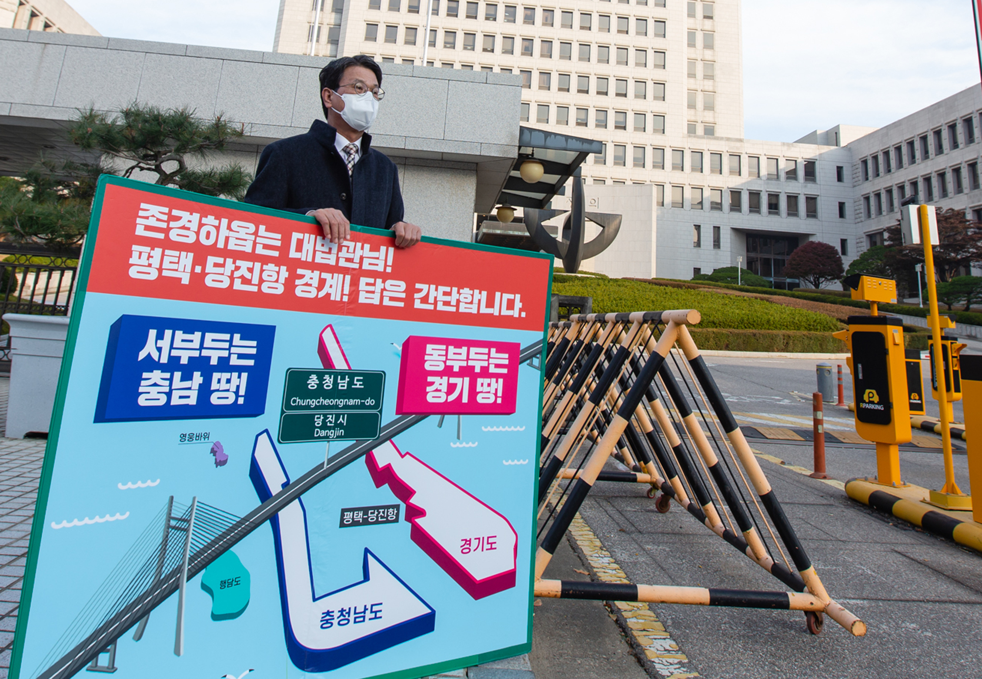 김돈곤 청양군수 “당진항 매립지는 충남땅” 대법원 앞 시위2