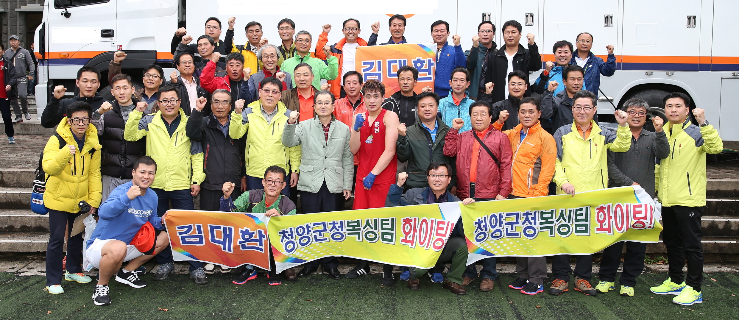 1104 청양군청 복싱팀과 체육회 이사진-가운데 빨강색 운동복 김대환선수