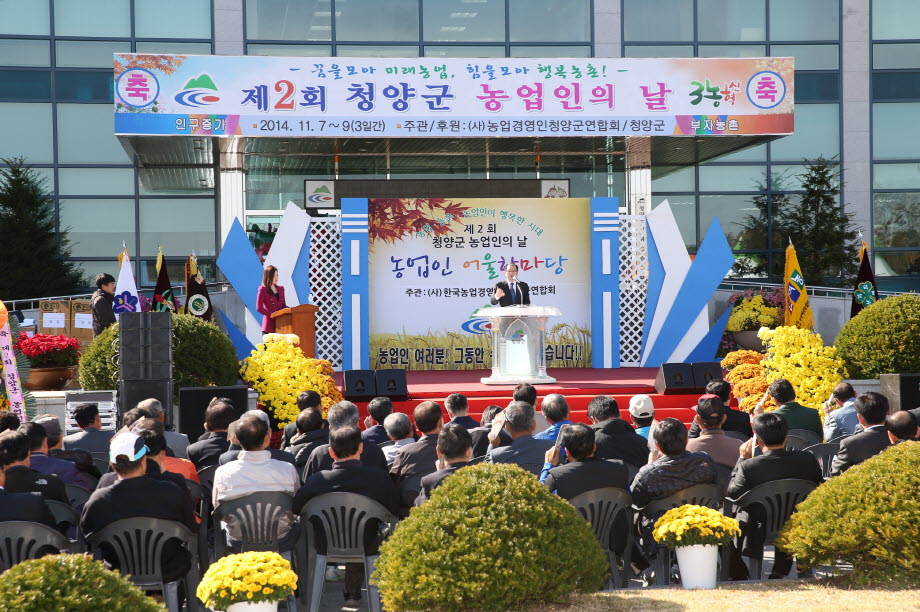 크기변환_(2014.11.07)제2회 청양군 농업인의 날 (18).JPG