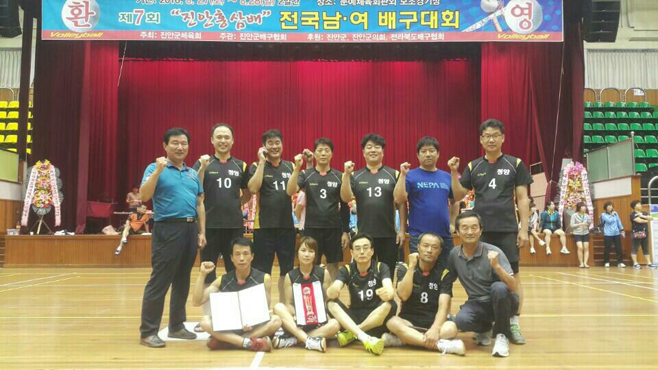 0830 제7회 진안 홍삼배 전국남여 배구대회 우승