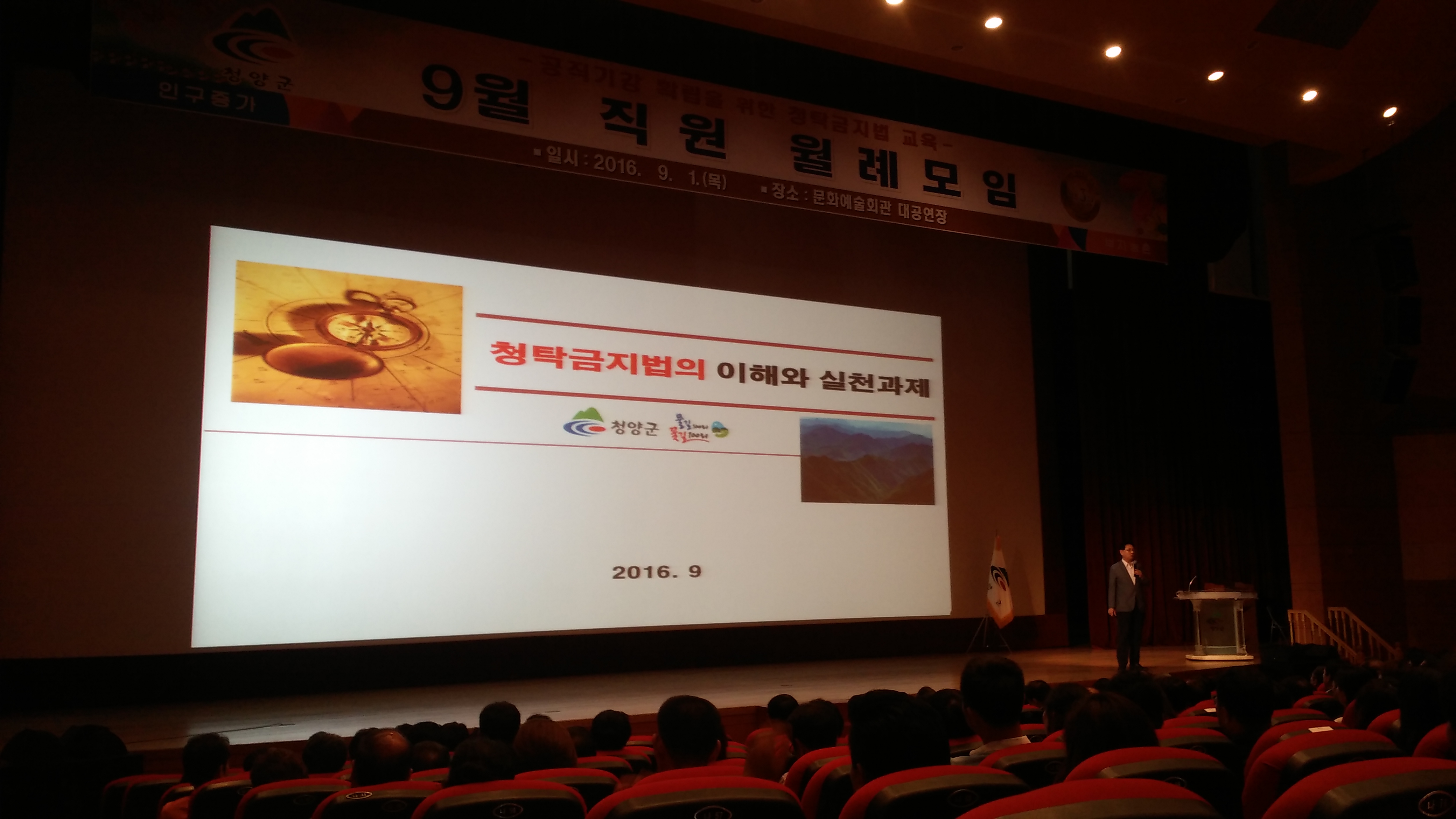 0901 청탁금지법 교육