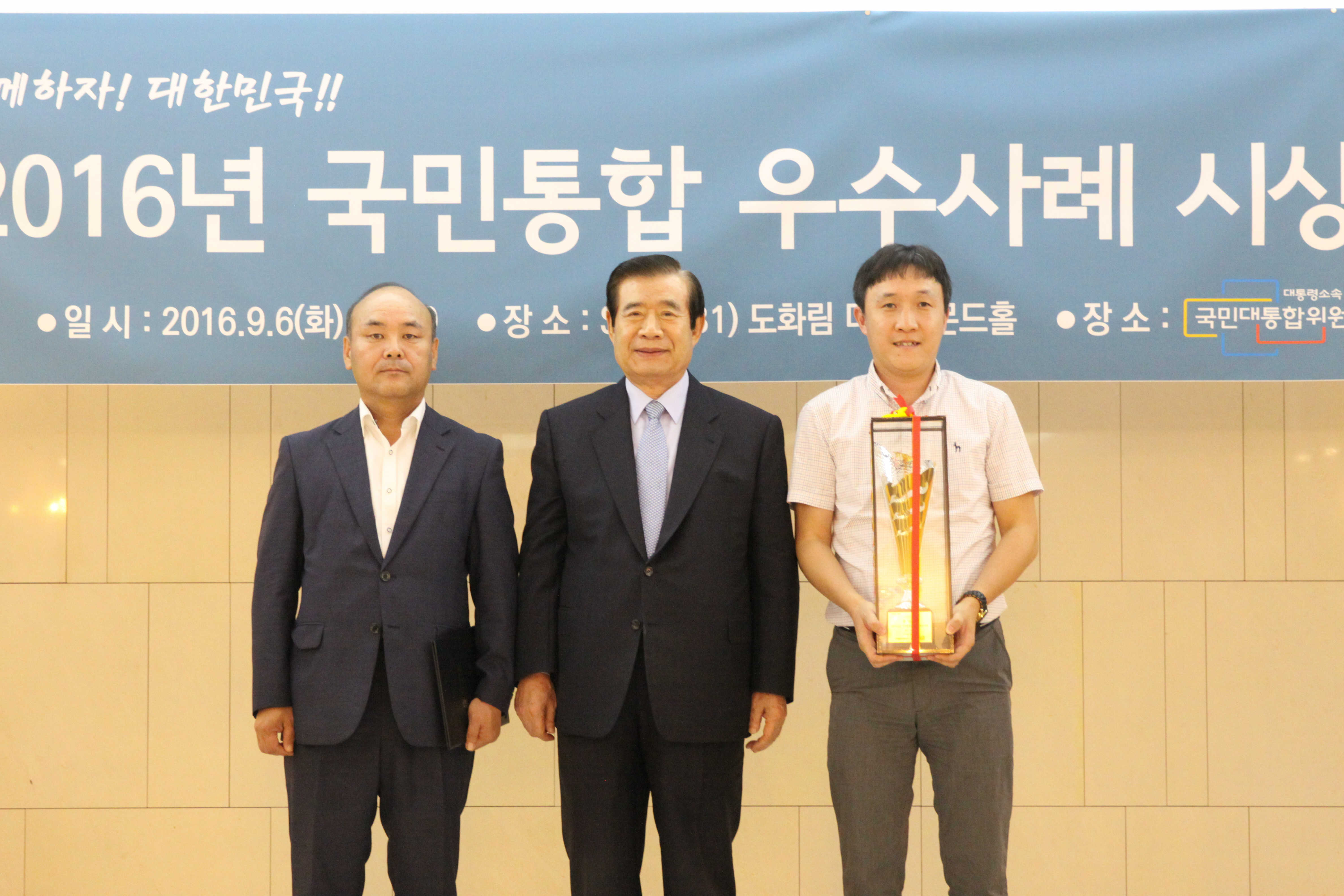 0906 국민통합 우수사례 시상식