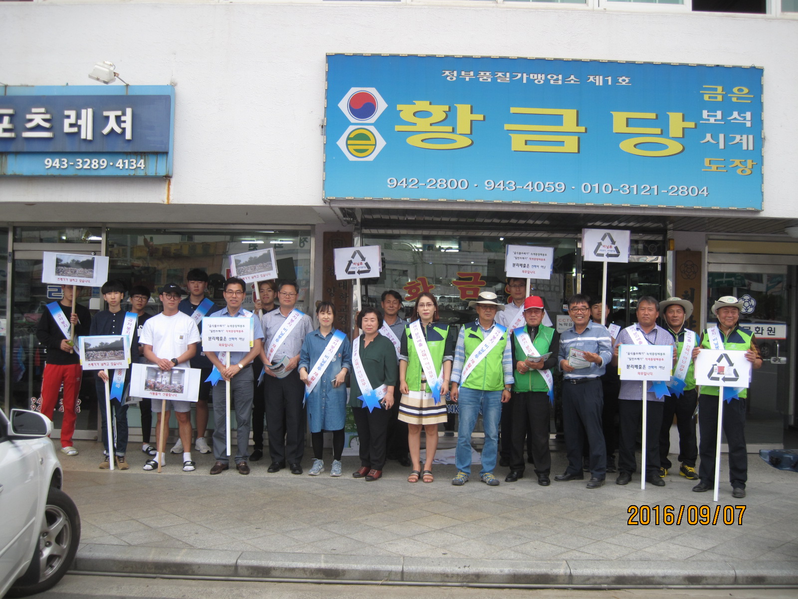 0908 대청소 및 쓰레기 분리배출 홍보1