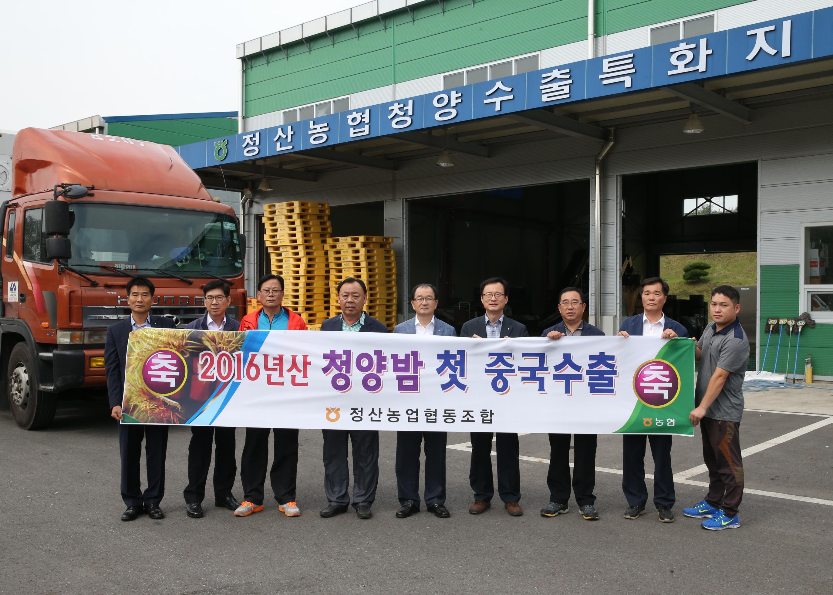 0923 청양밤 첫 중국수출