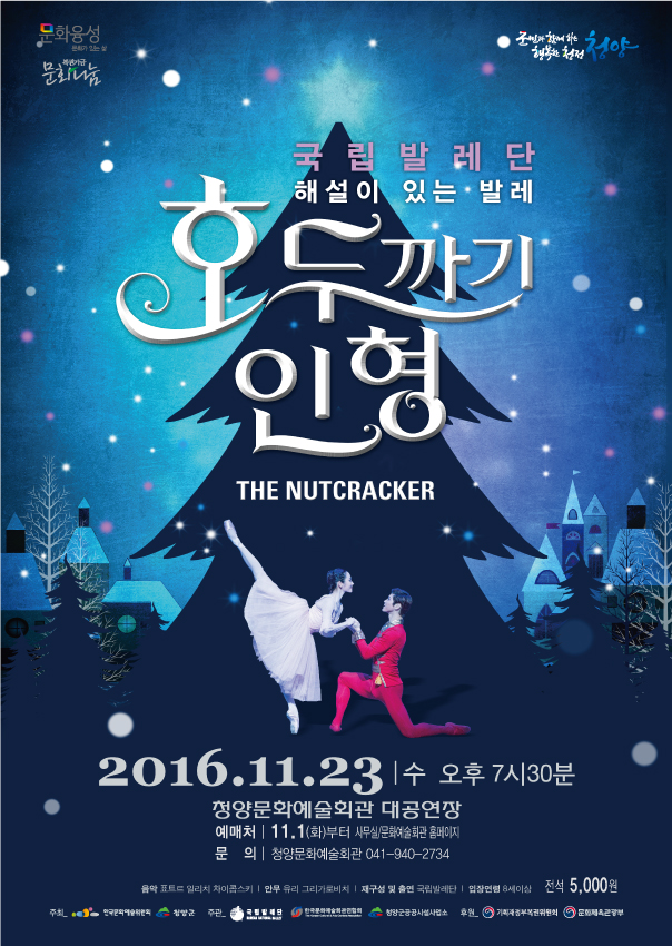 1102 호두까기 인형