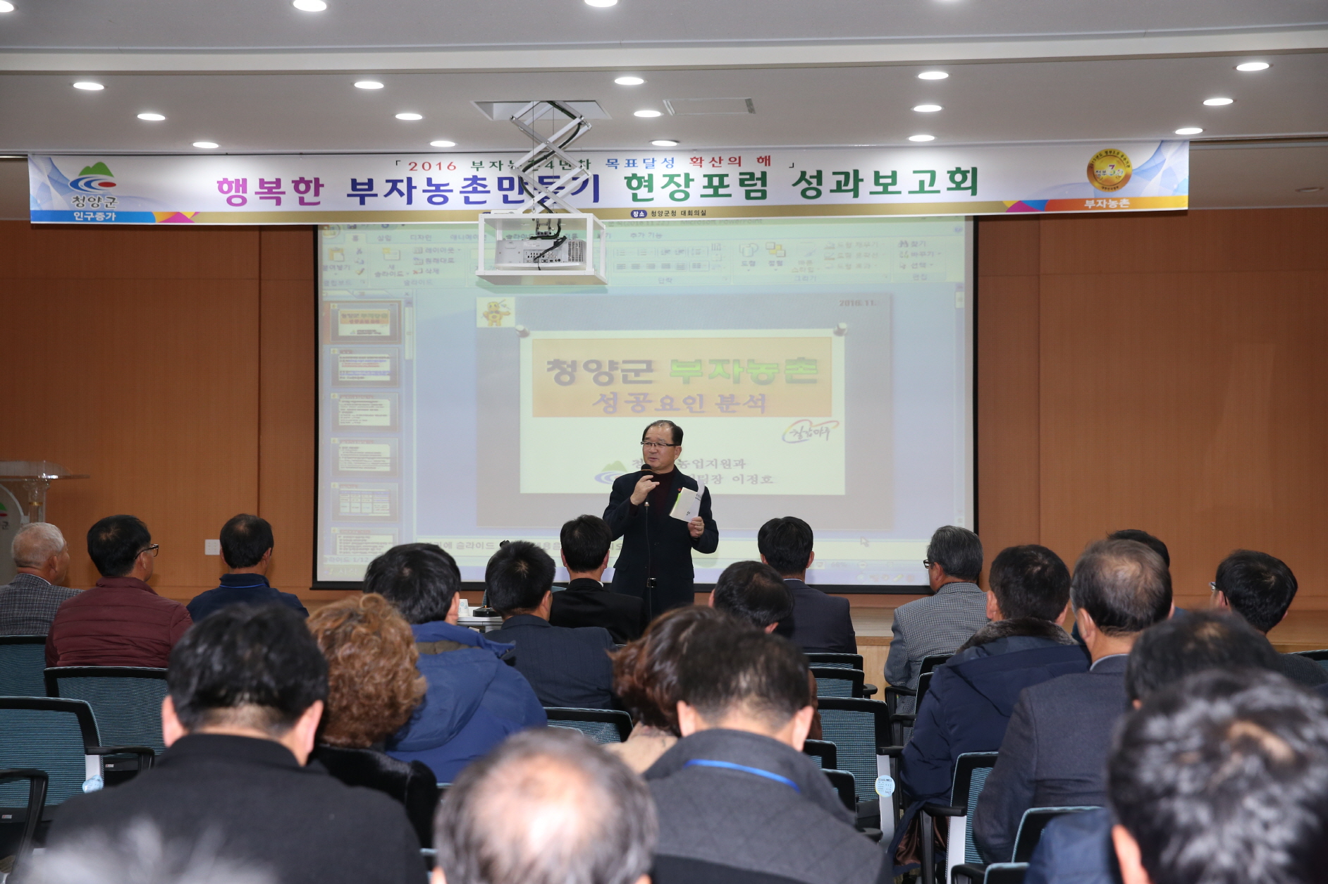 1123 행복한 부자농촌만들기 현장포럼 성과보고회1