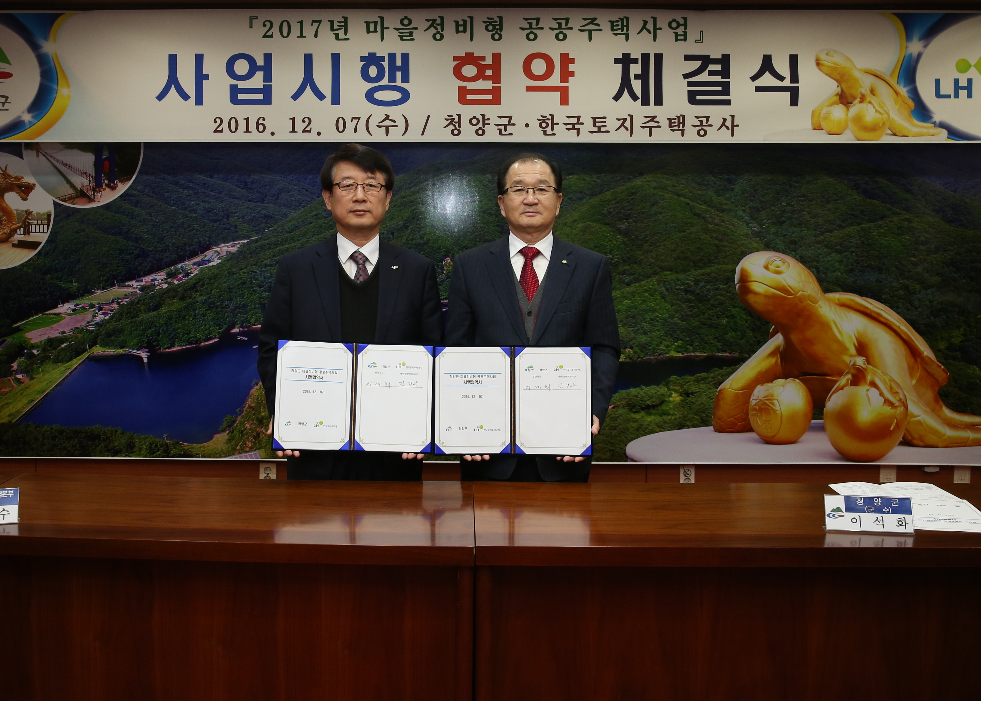 1207 마을정비형 공공주택사업 협약1