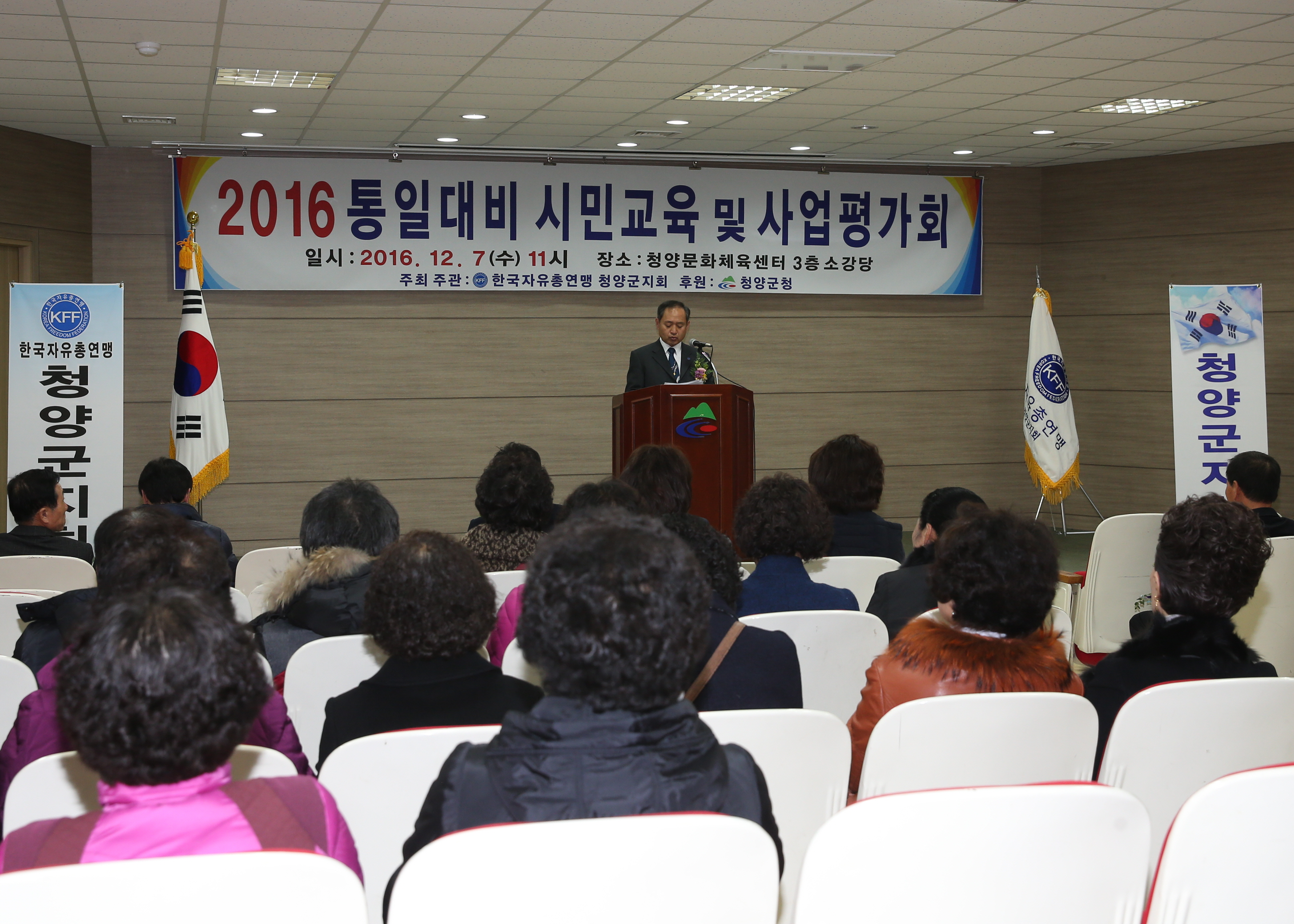 1207 한국자유총연맹 청양군지회