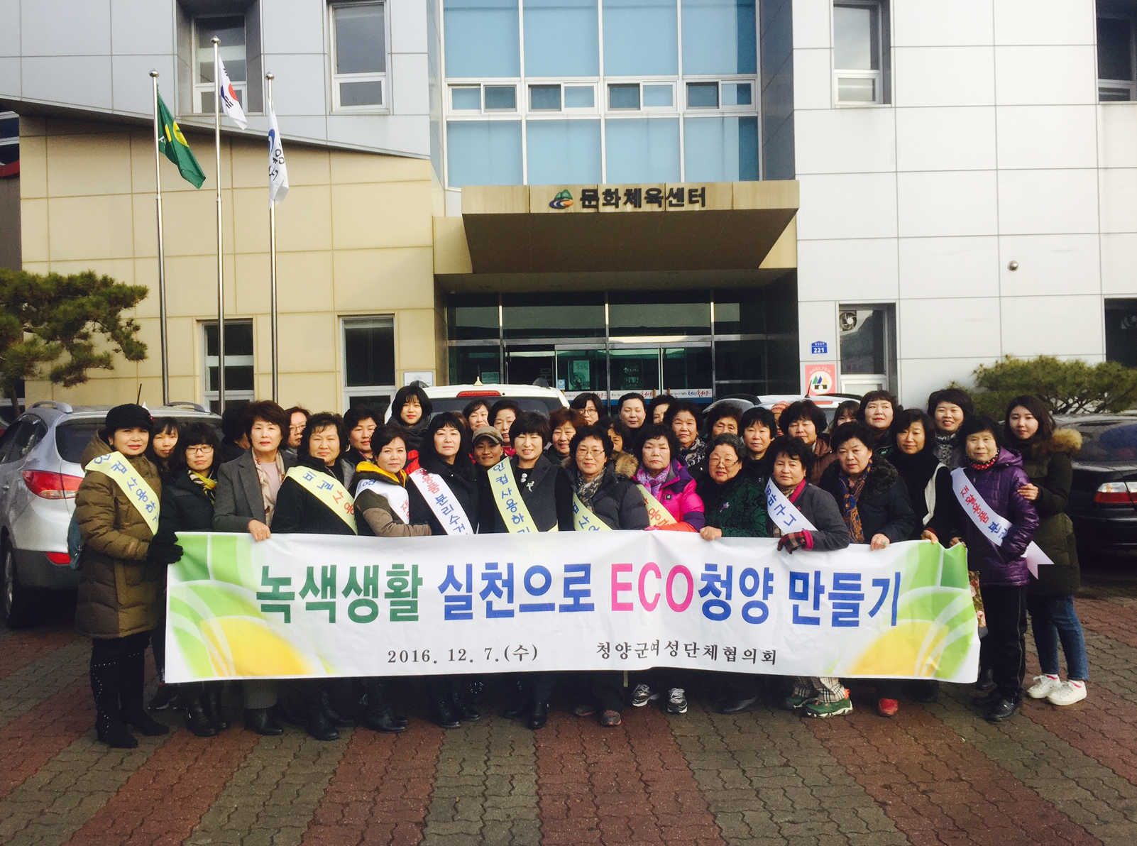 1207 청양군여성단체협의회 녹색생활 실천 캠페인