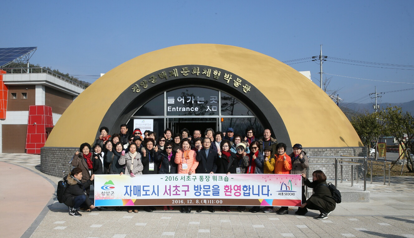 1208 서초구 통장 워크숍.JPG