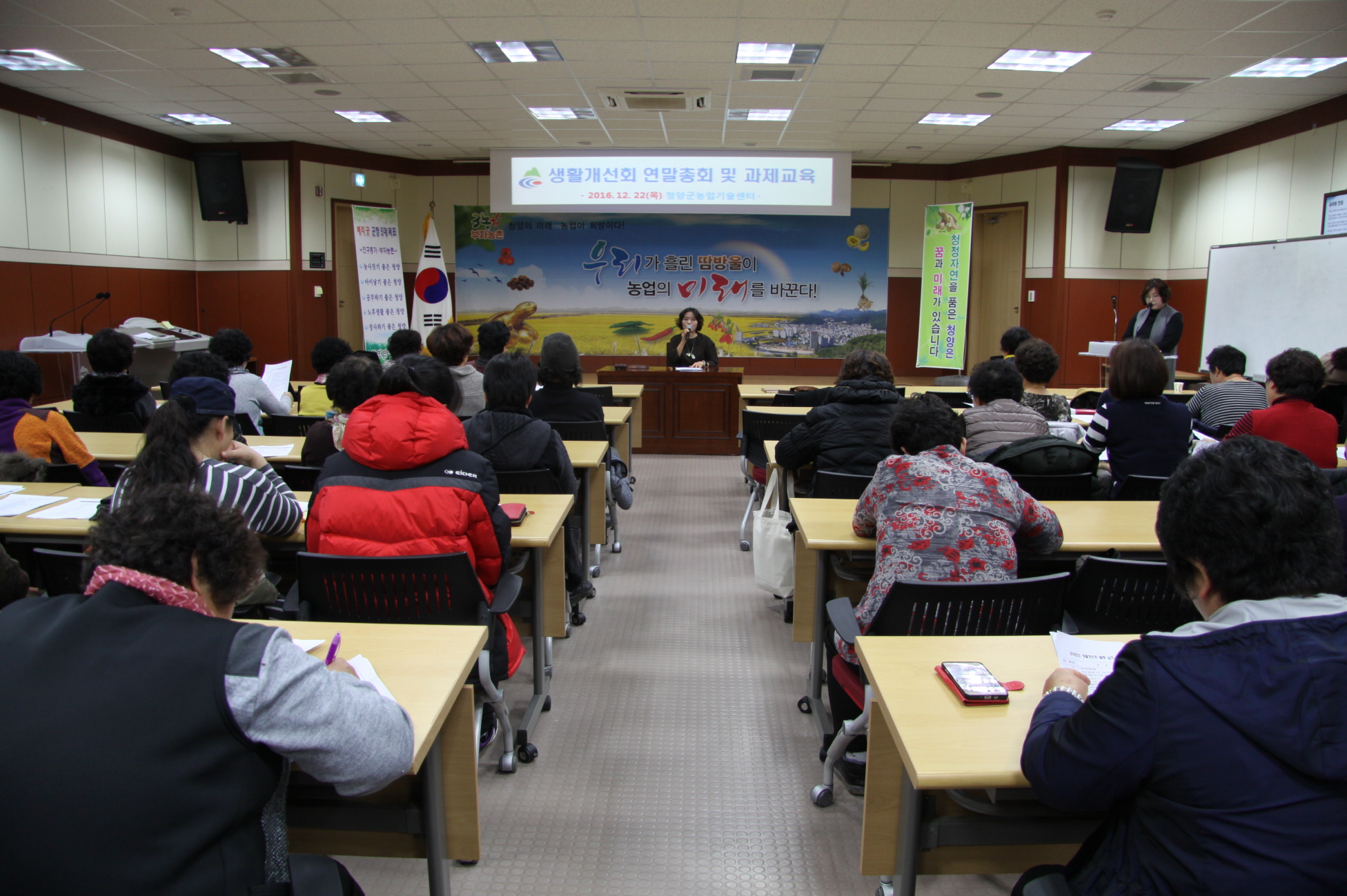 1223 청양군 생활개선회 연말총회