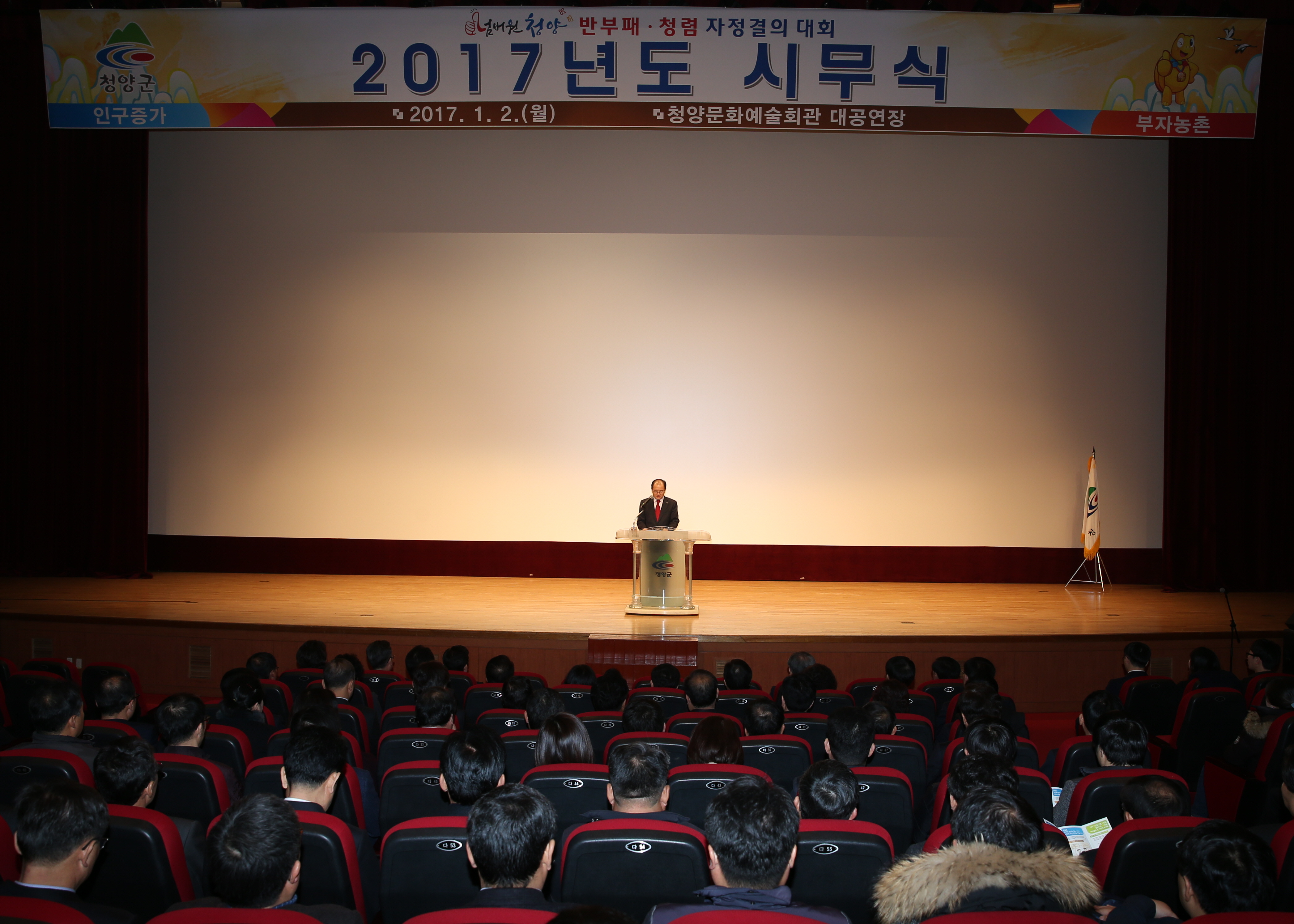 0102 2017년 시무식