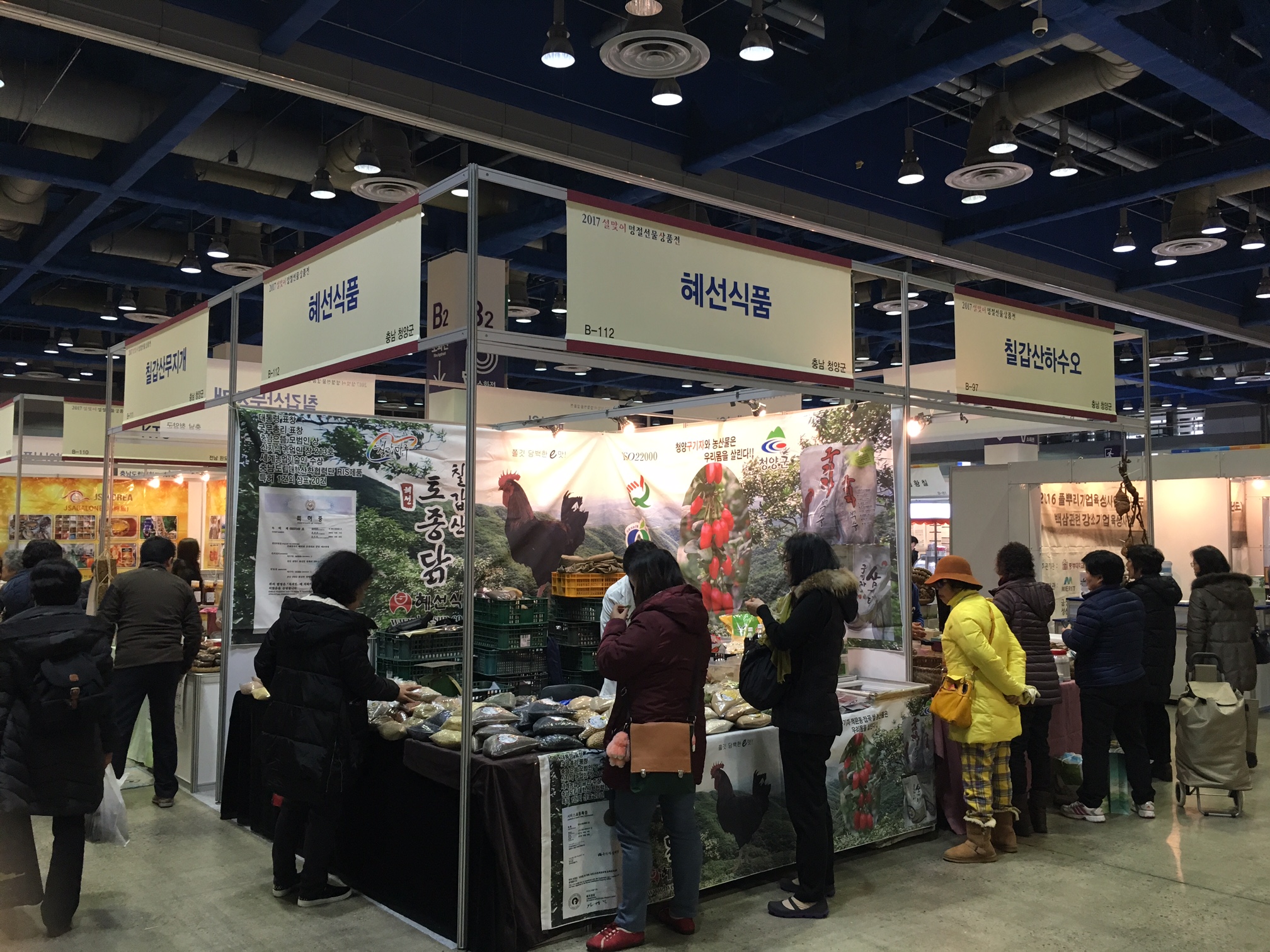 0106 코엑스 명절상품전