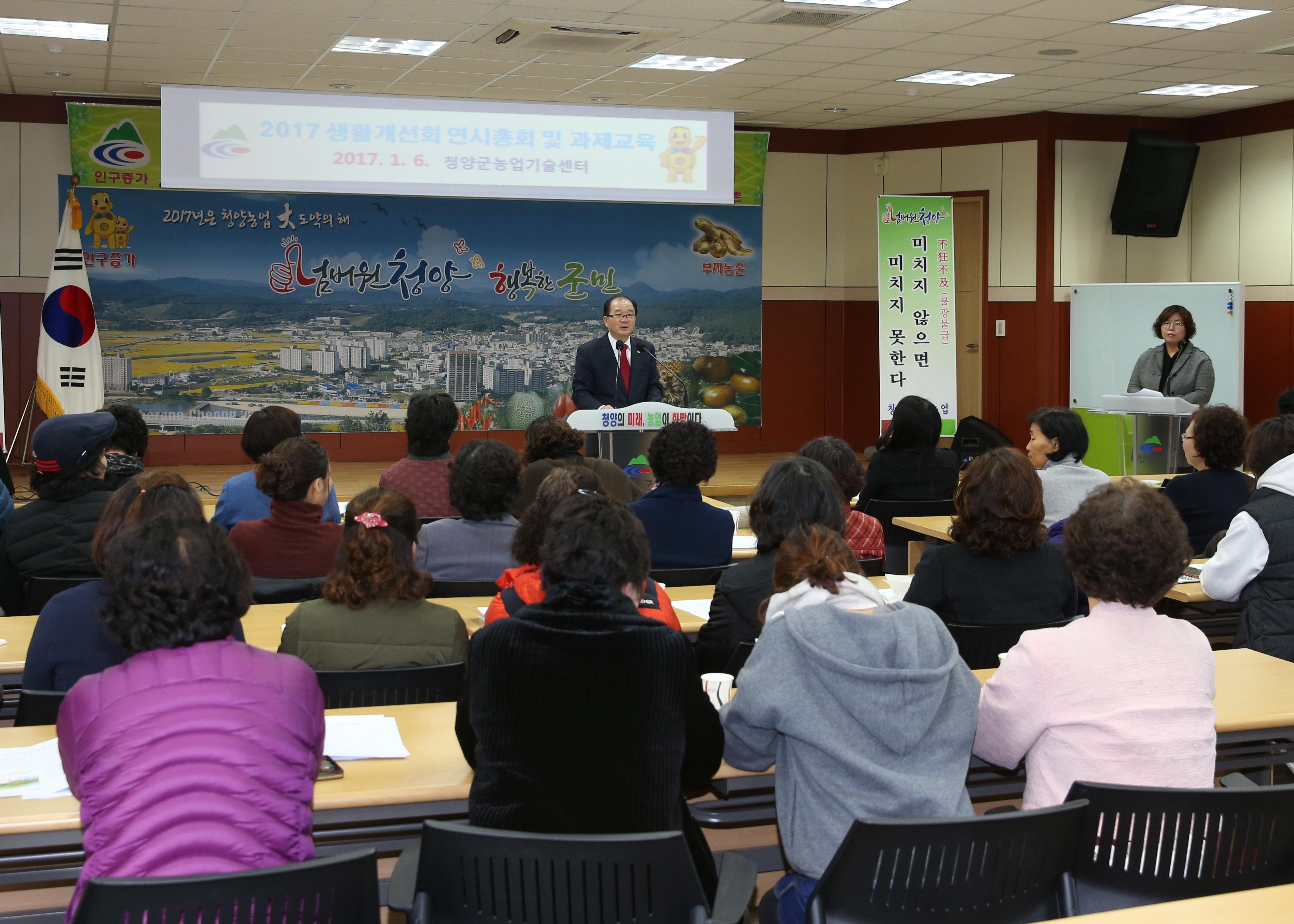 0106 생활개선청양군연합회 연시총회