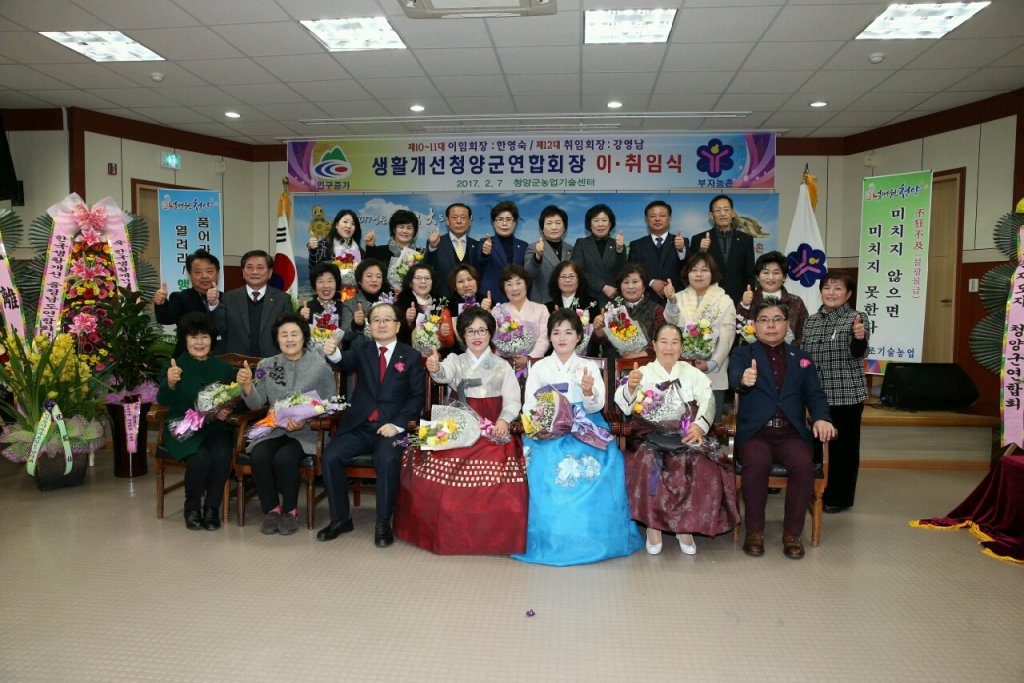 0207 생활개선청양군연합회 회장 이·취임식.JPG