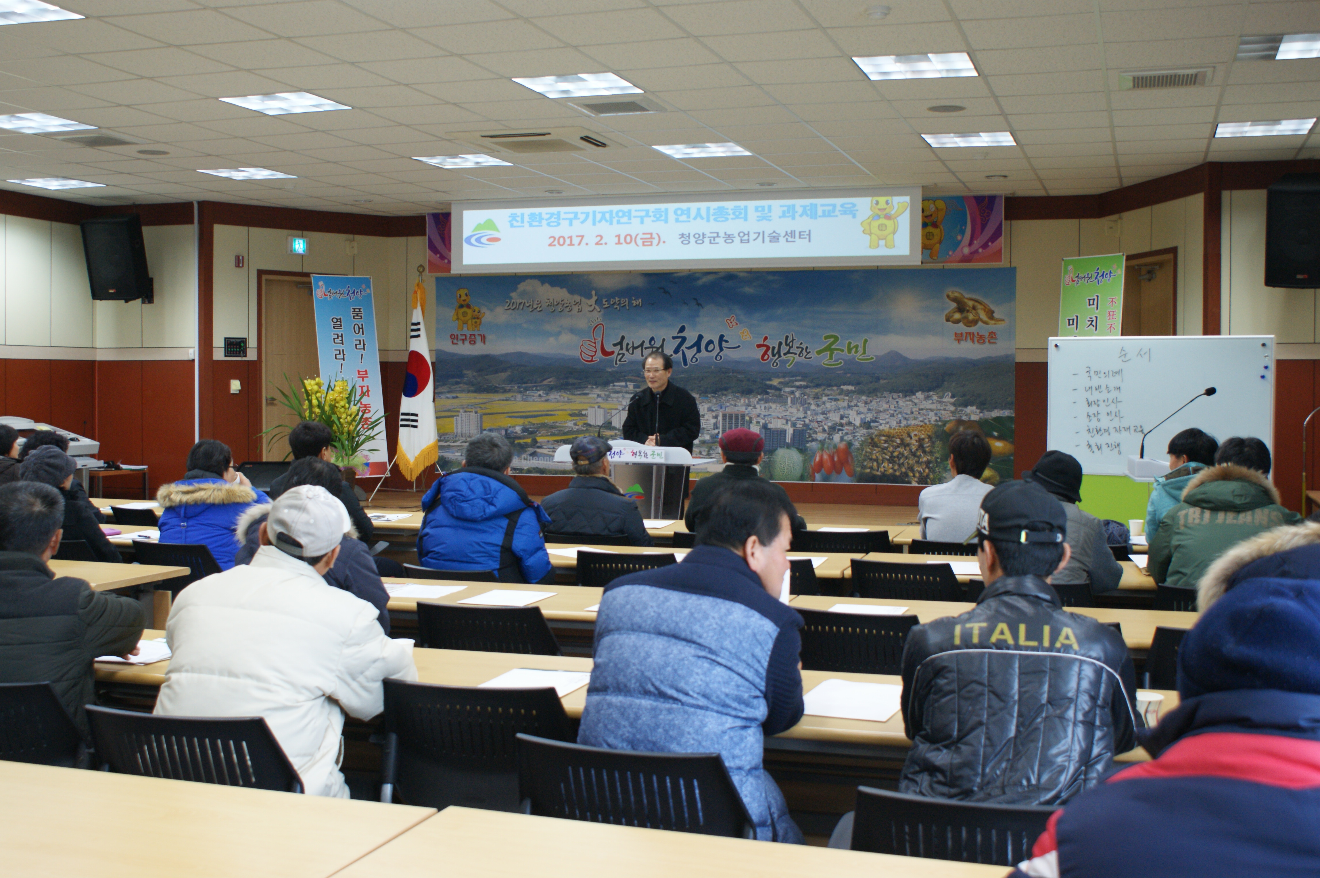 0210 친환경 구기자연구회 연시총회