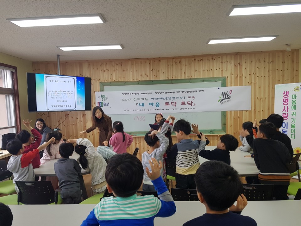 0321 초등학생 대상 자살예방교육