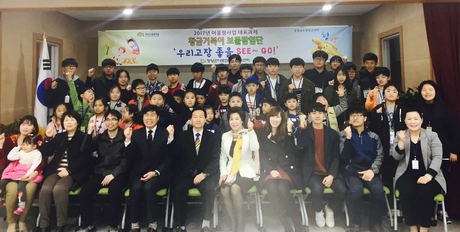 0327 황금거북이 보물탐험단 발대식