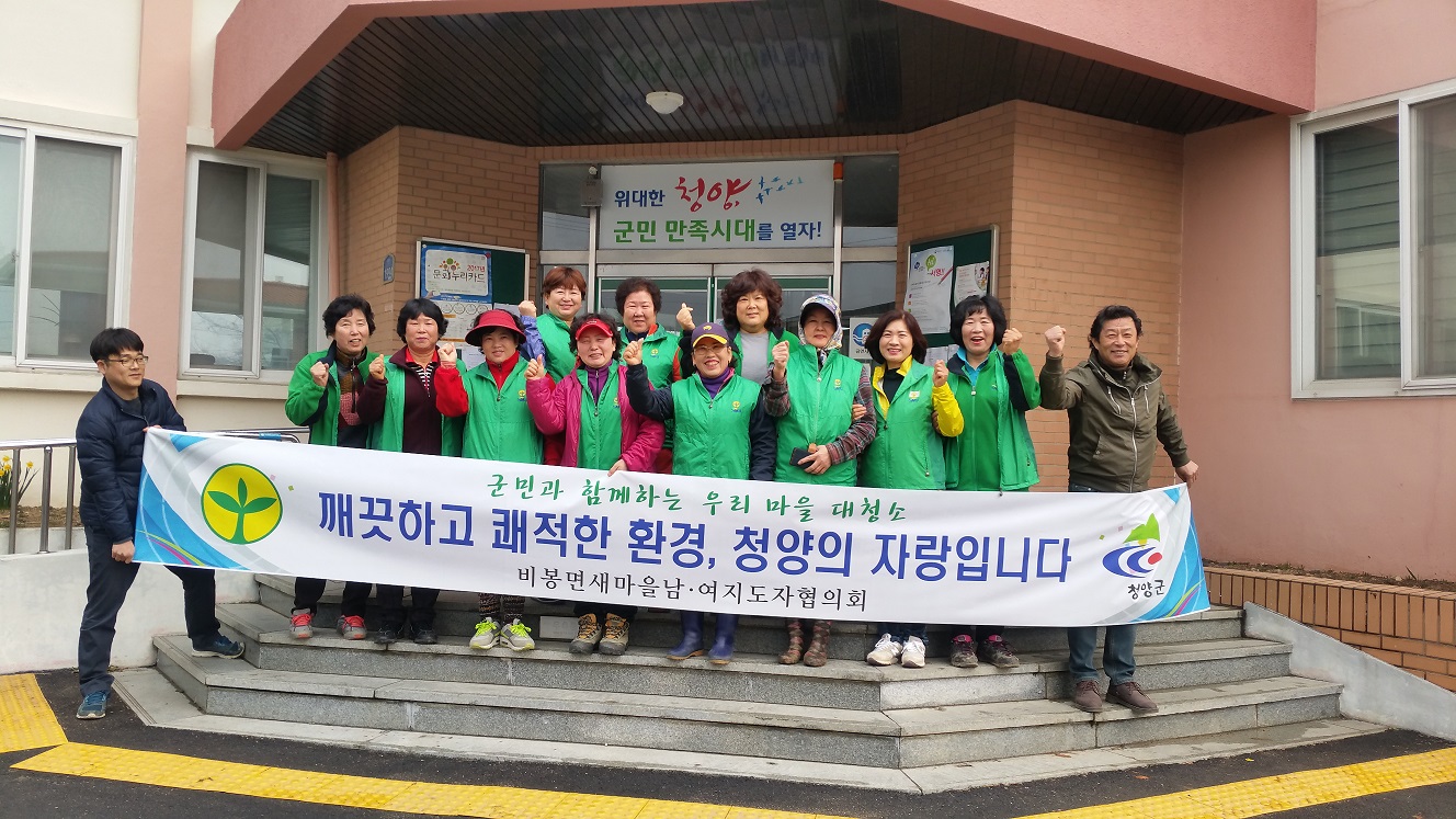 0328 비봉면 새마을부녀회 대청소