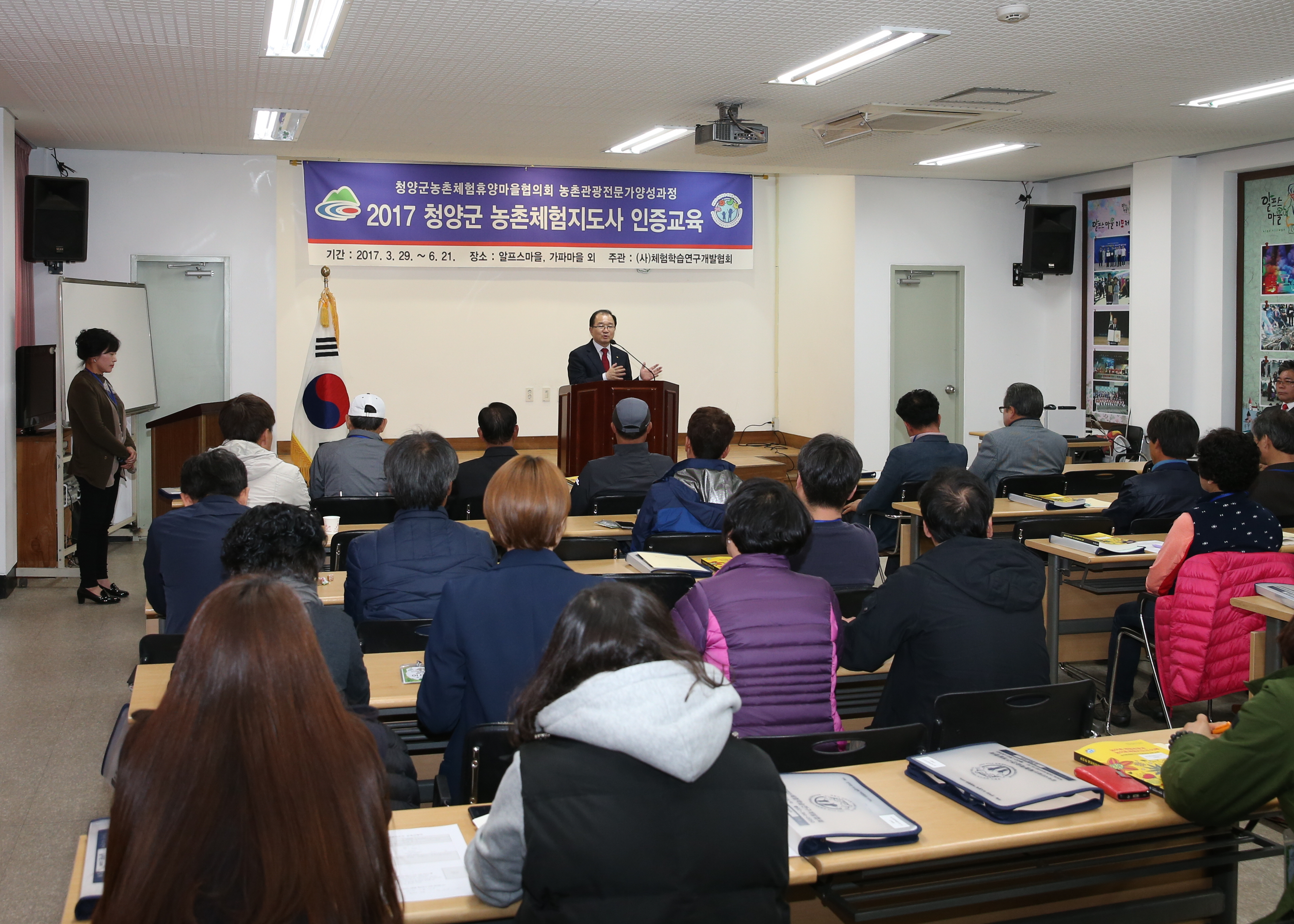 0330 농촌체험지도사 교육과정 개강식