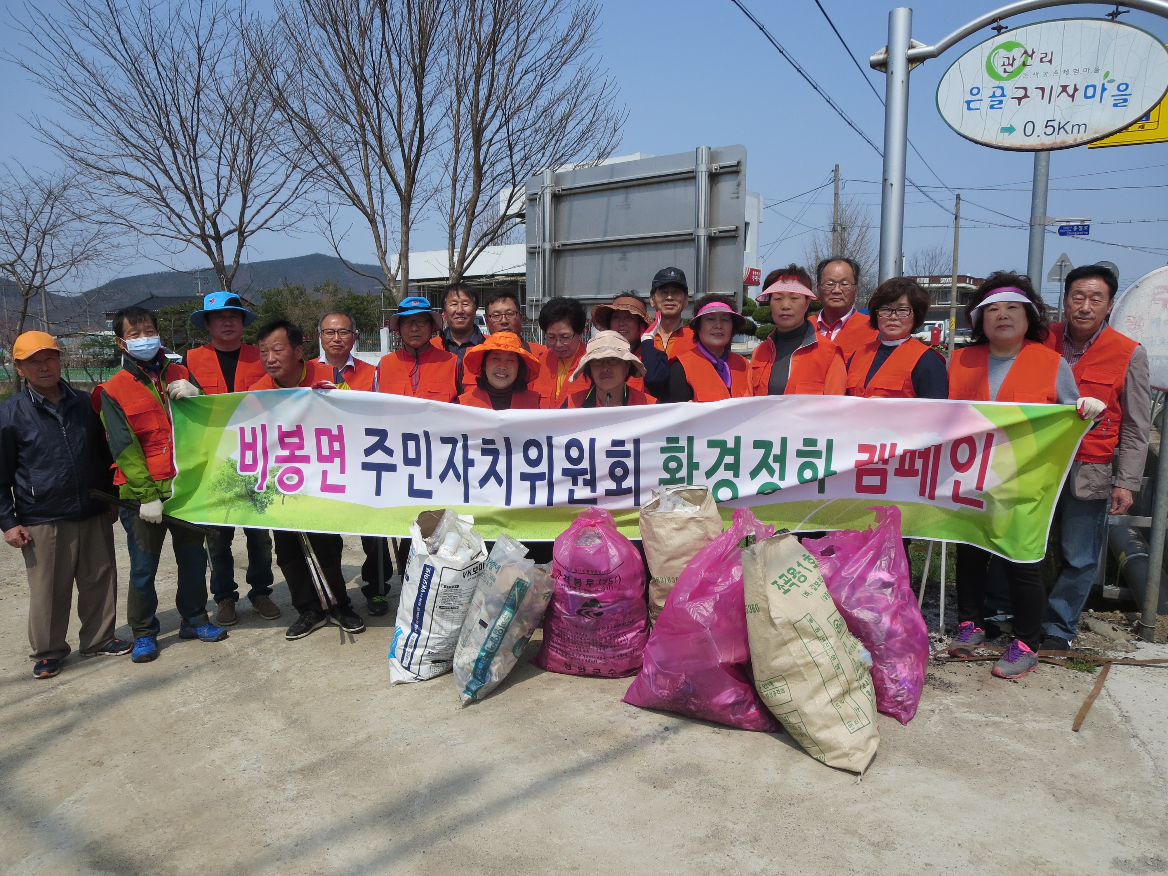 0414 비봉면 주민자치위원회 환경정화활동