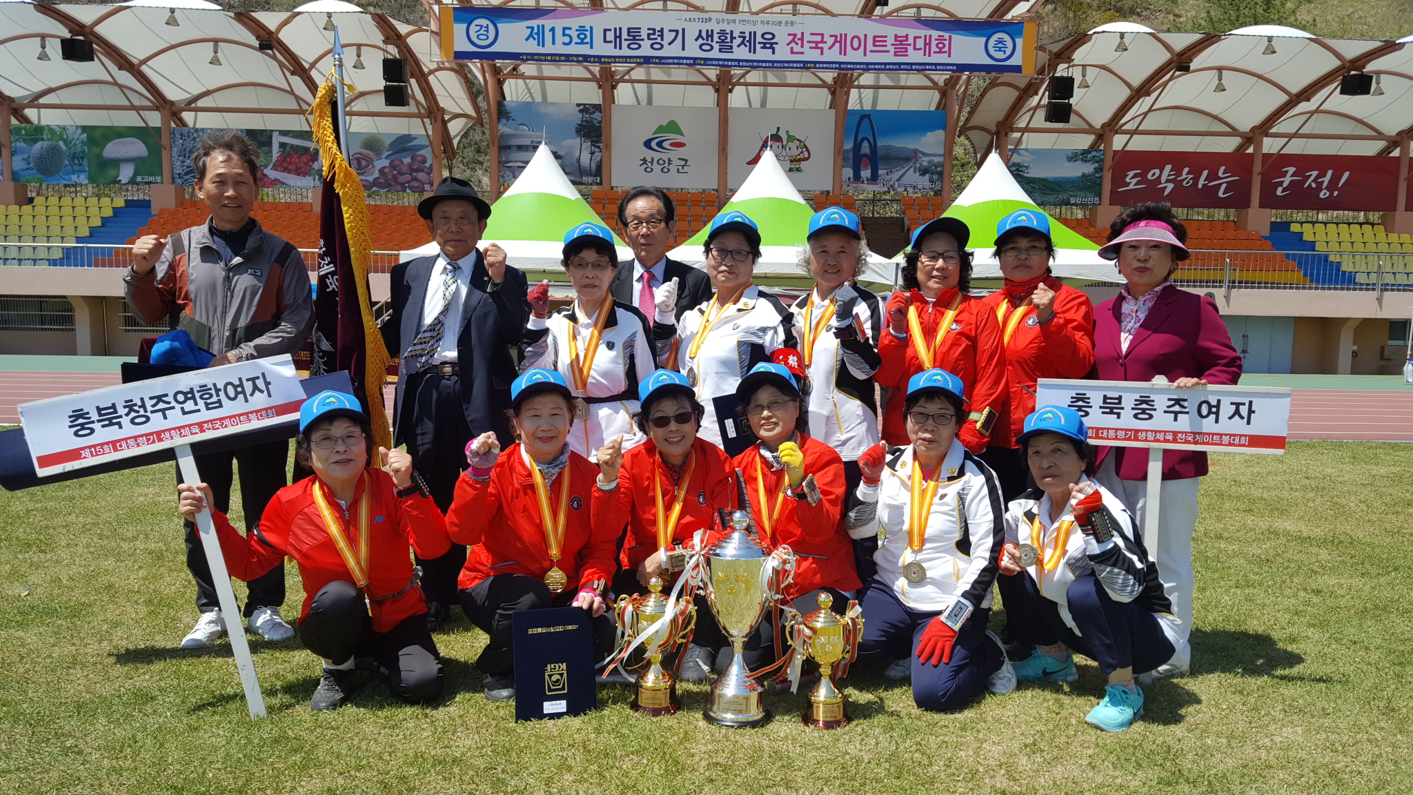 0428 제15회 대통령기 전국 생활체육 게이트볼 대회1