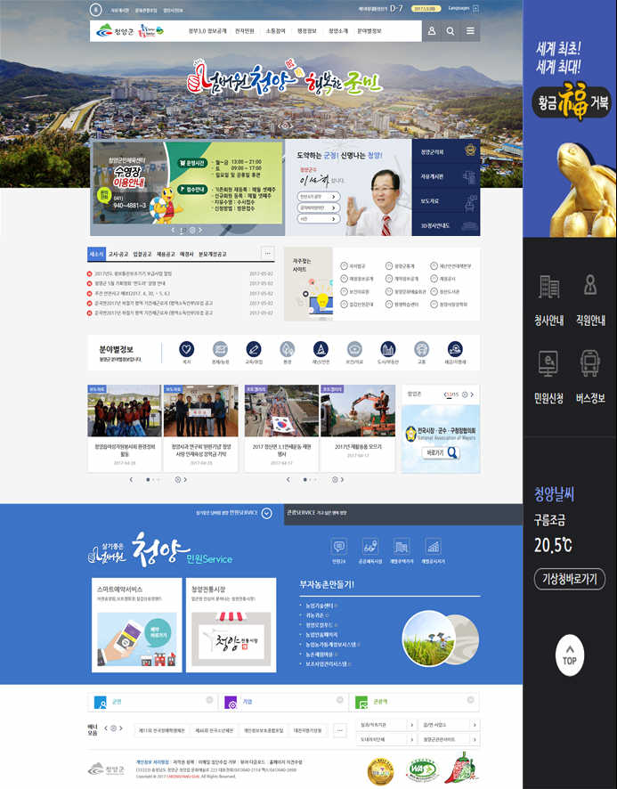 0504 청양군 메인 홈페이지