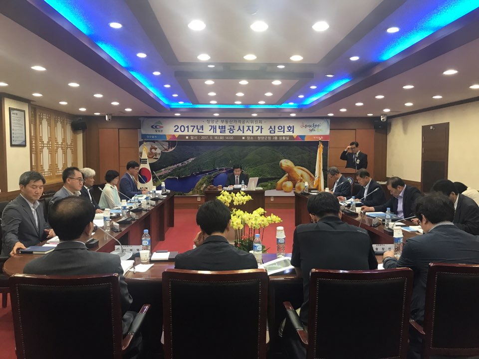 0518 부동산가격공시위원회