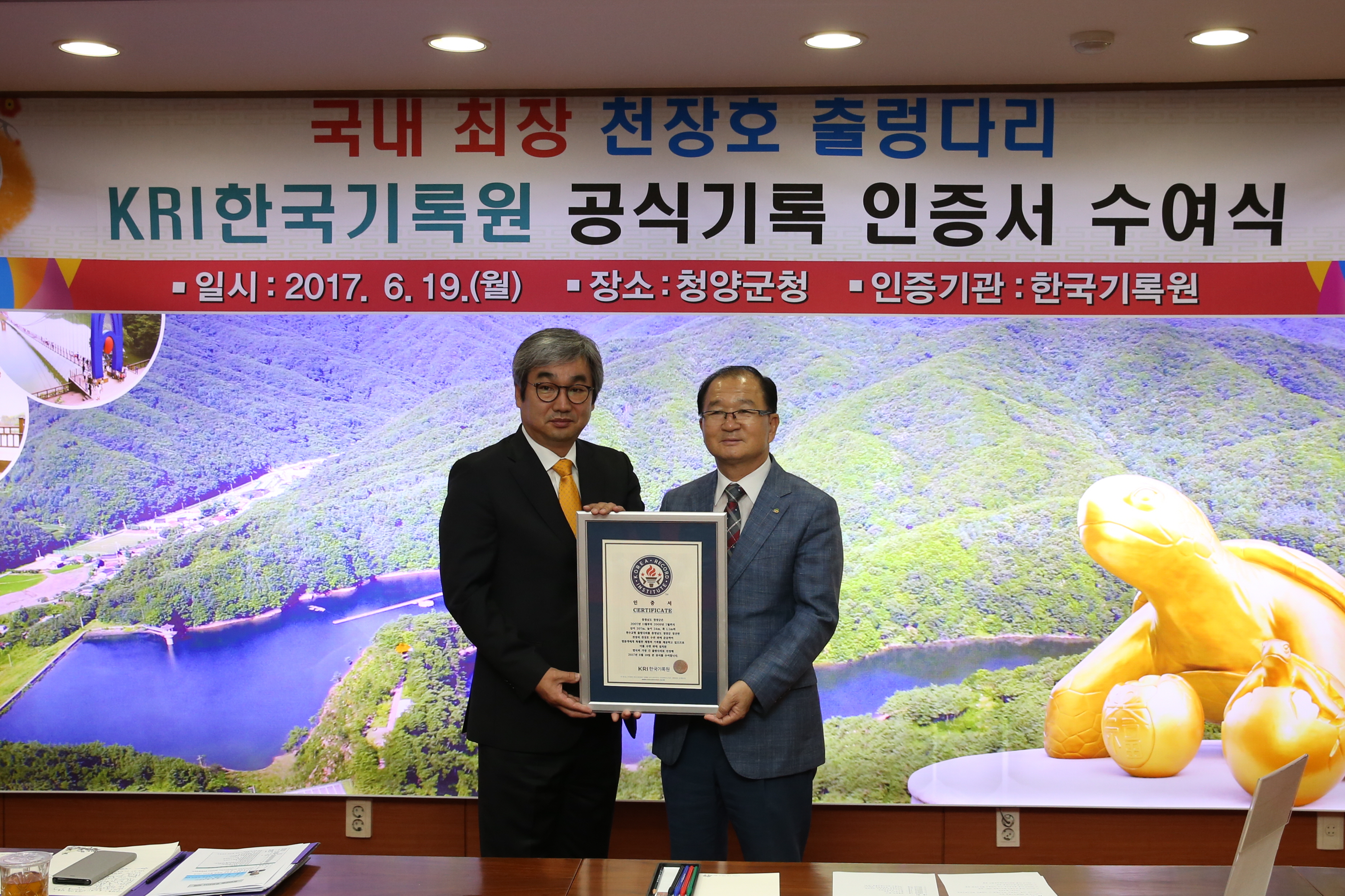 0619 출렁다리 공식기록 인증서 수여식
