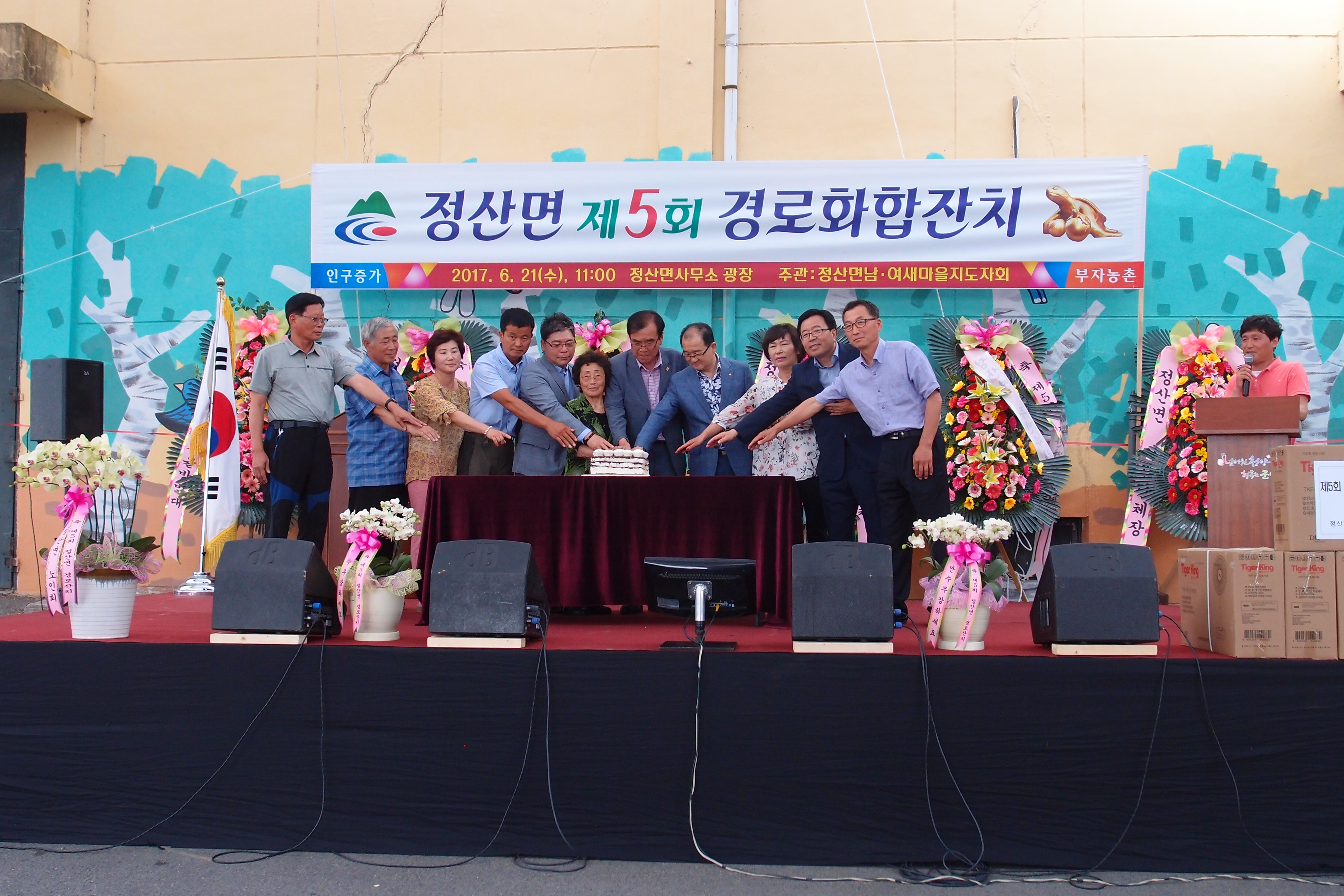 0621 정산면 경로잔치1