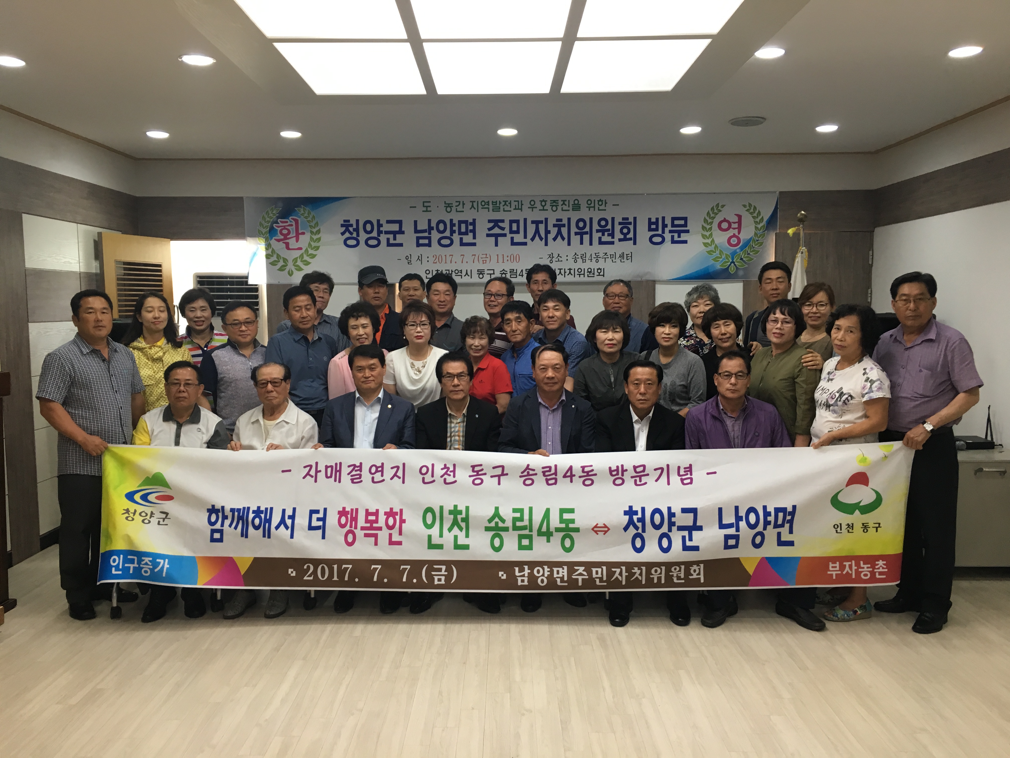 0710 남양면 주민자치위원회 인천 동구 송림4동 방문1