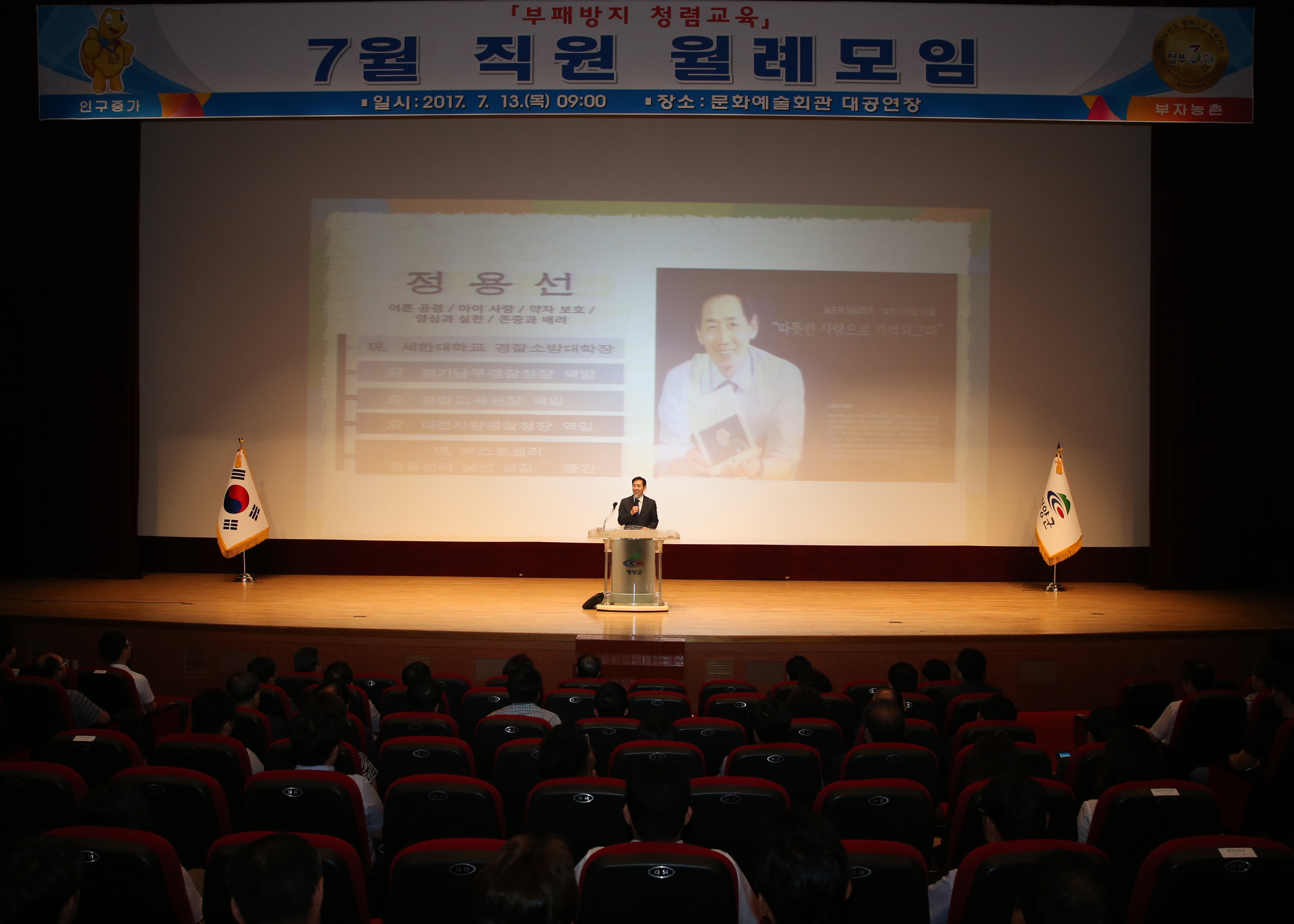 0713 부패방지 청렴교육