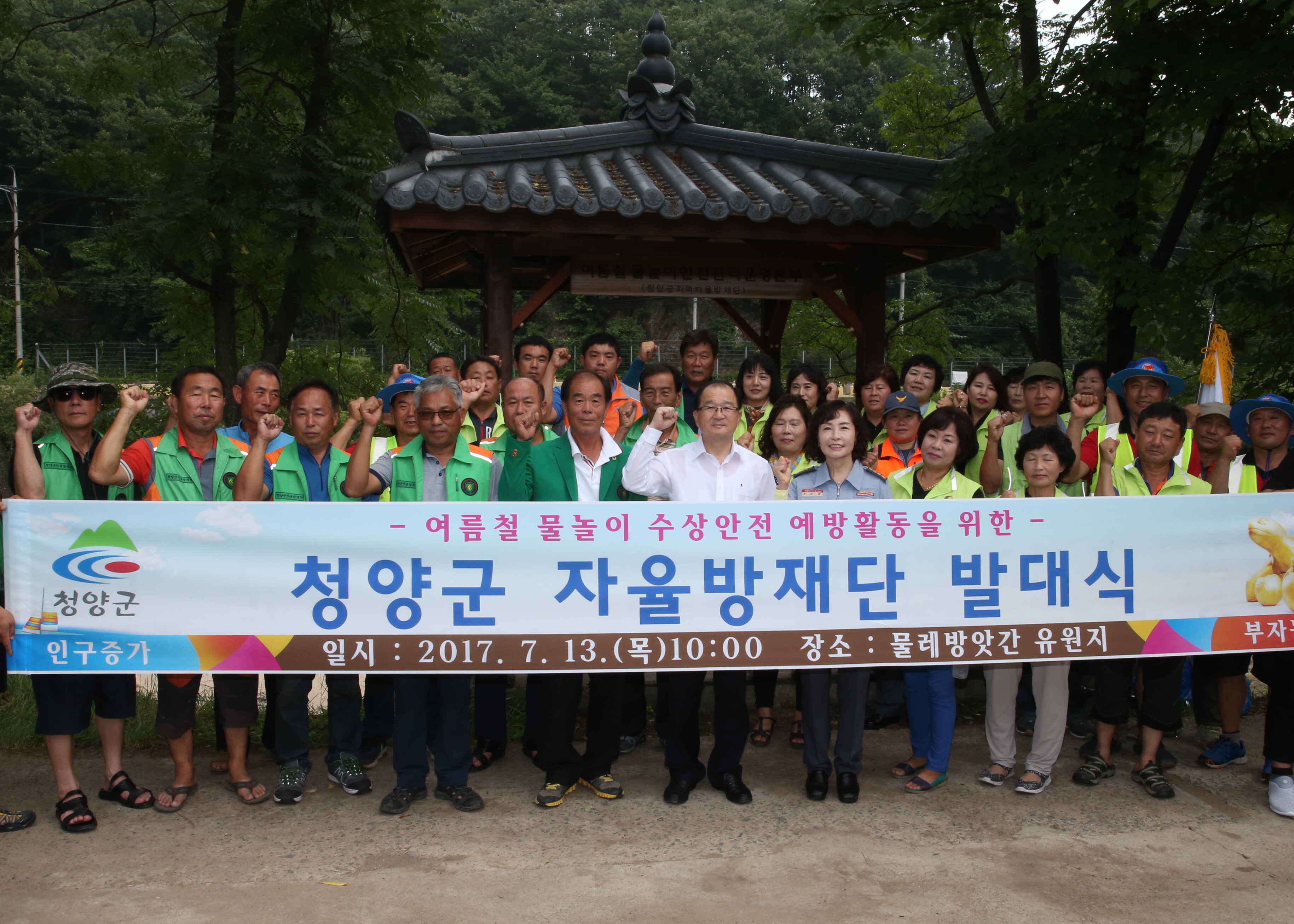 0713 청양군 자율방재단 발대식