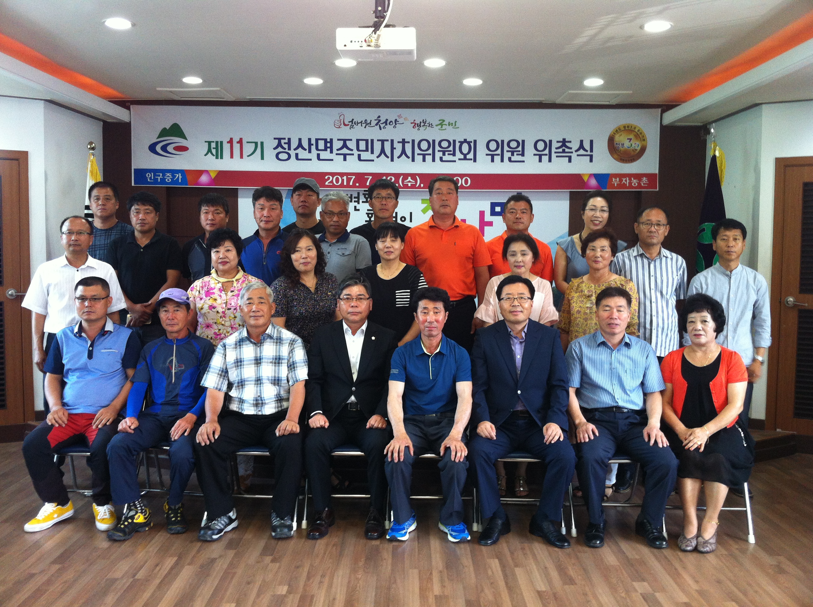 0713 제11기 정산면 주민자치위원 위촉