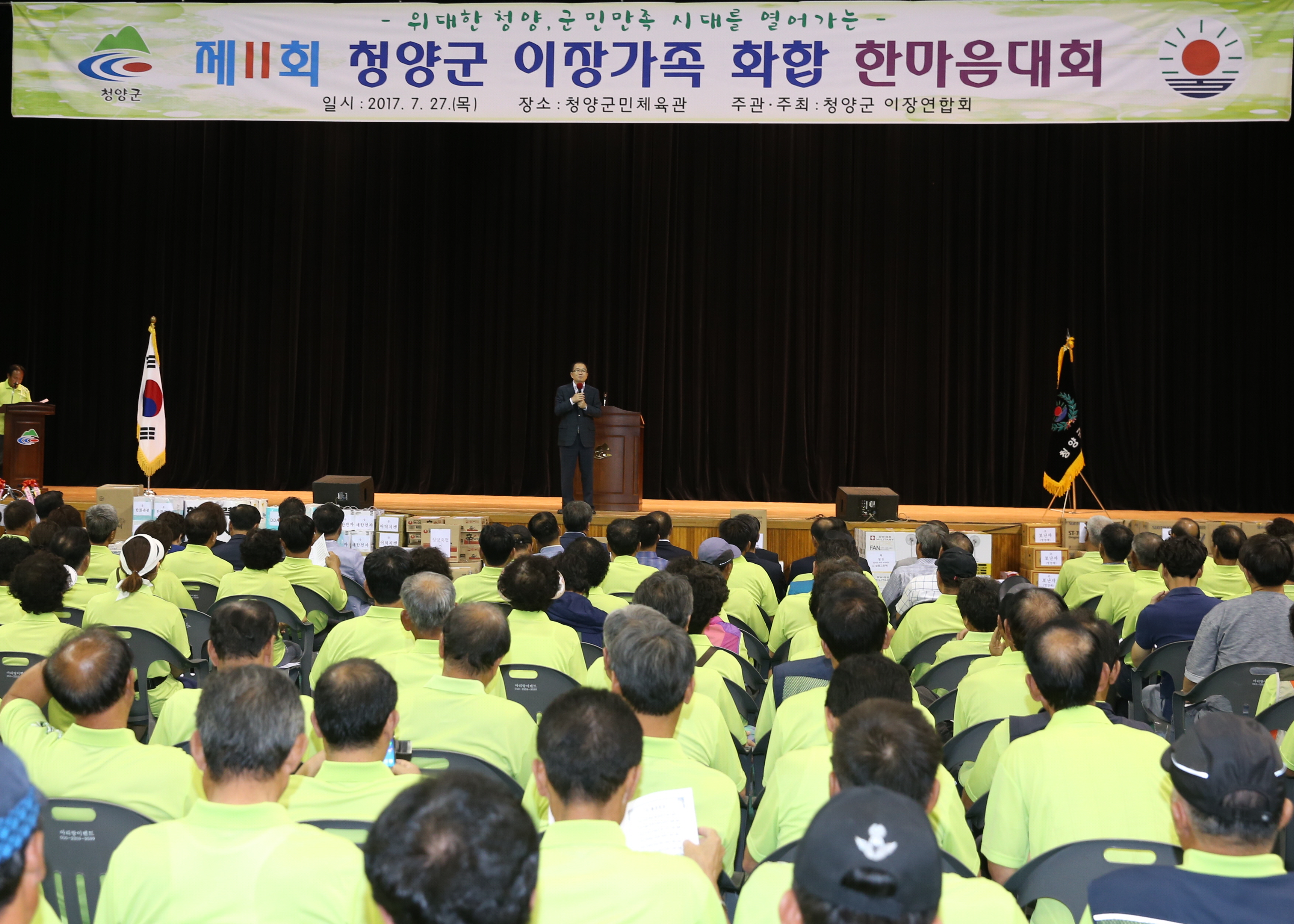 0727 제11회 이장가족 한마음대회