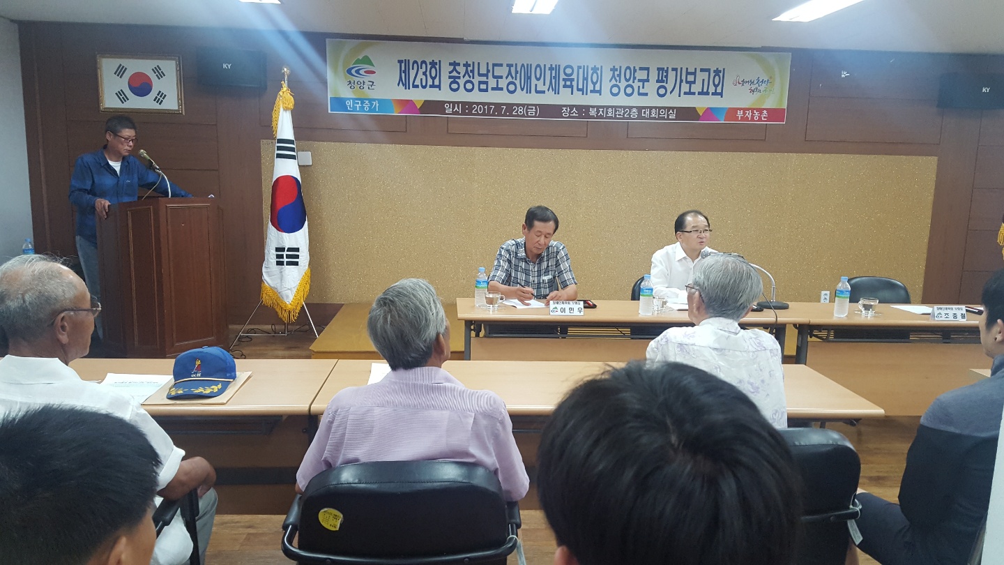 장애인체육대회 평가보고회2