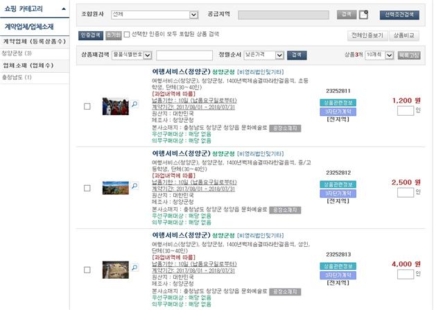 0803 청양군 힐링 여행상품