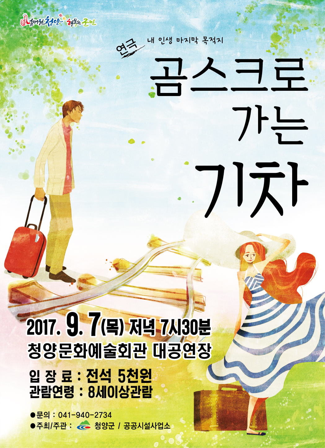 0804 연극 포스터
