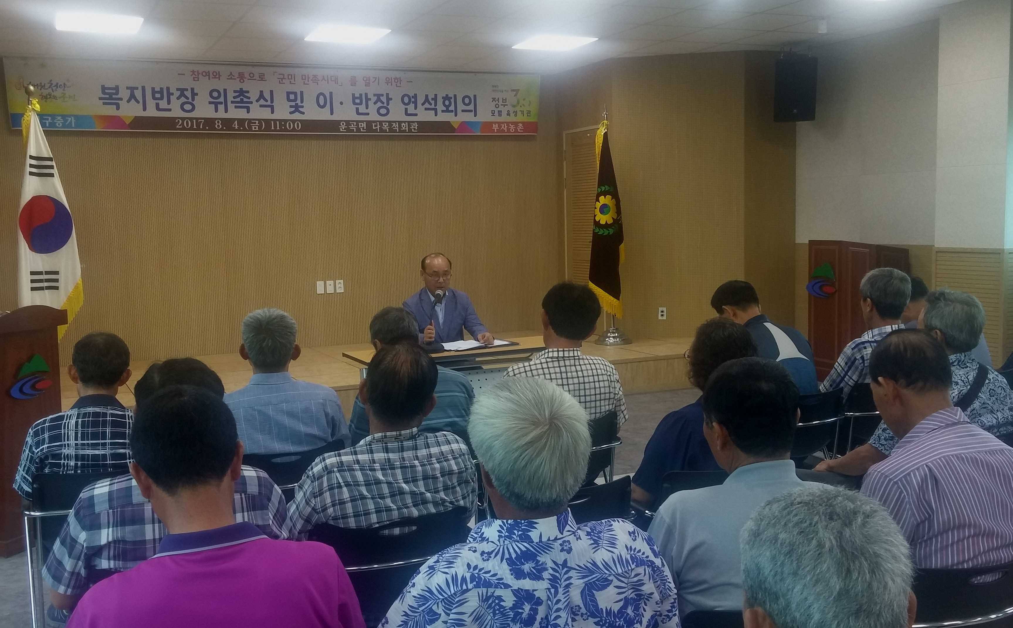 0804 운곡면 이반장회의1