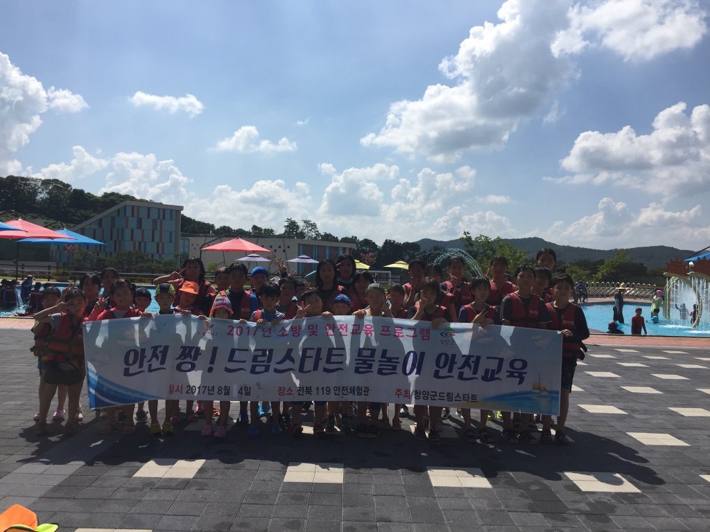 0807 드림스타트 물놀이안전교육