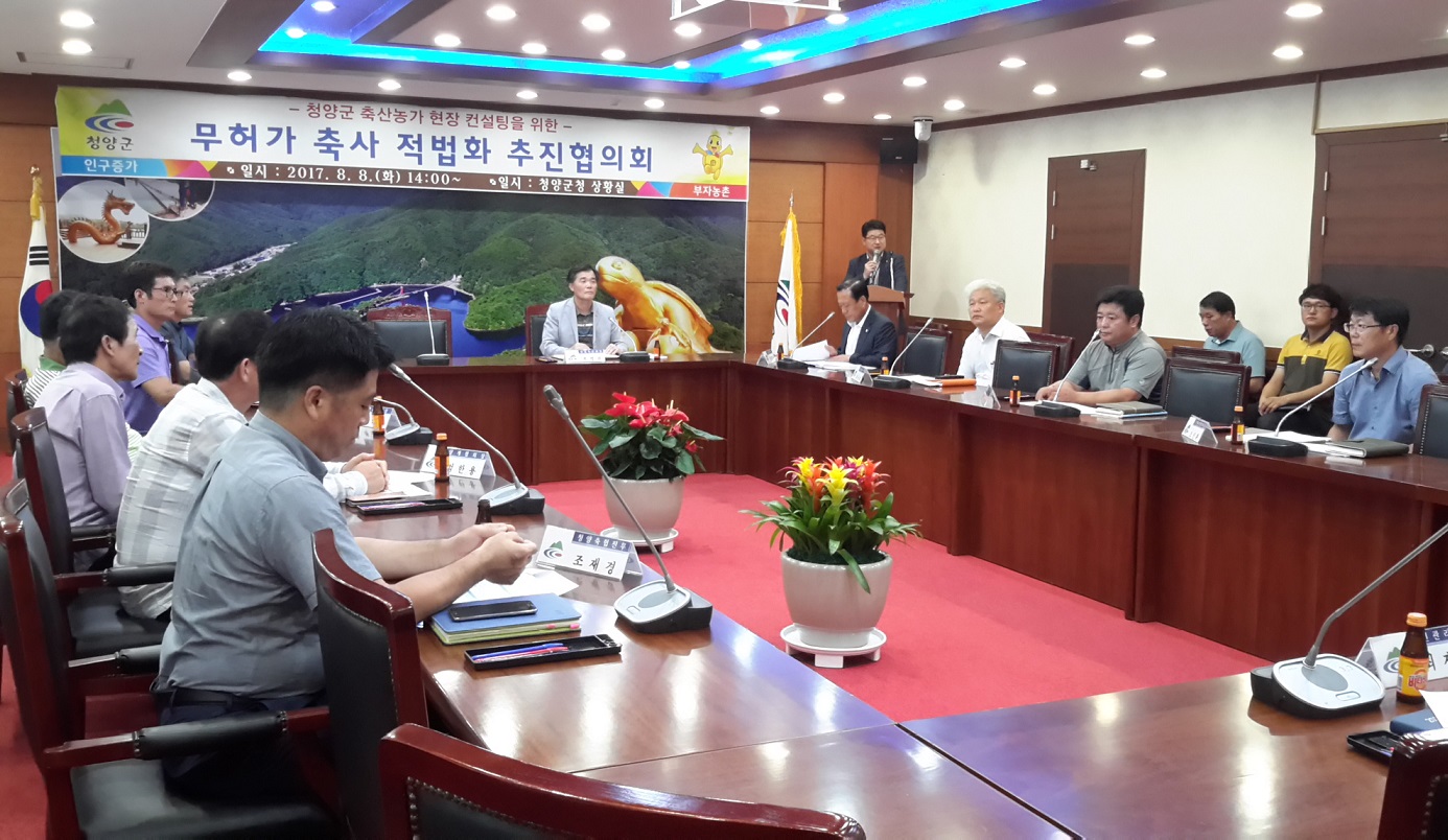 0809 무허가축사 적법화 추진협의회