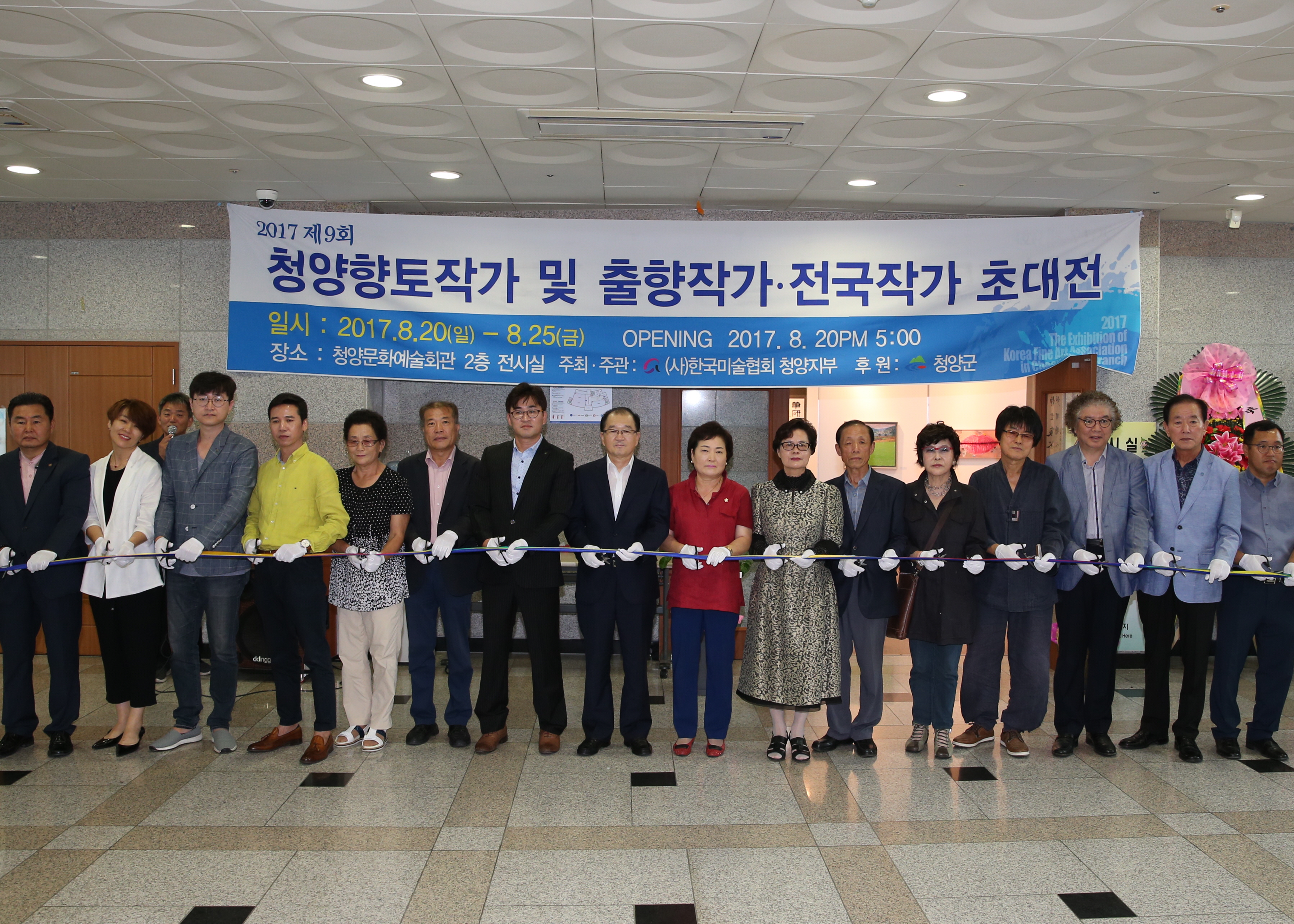 0821 제9회 청양향토작가 및 출향작가·전국작가 초대전