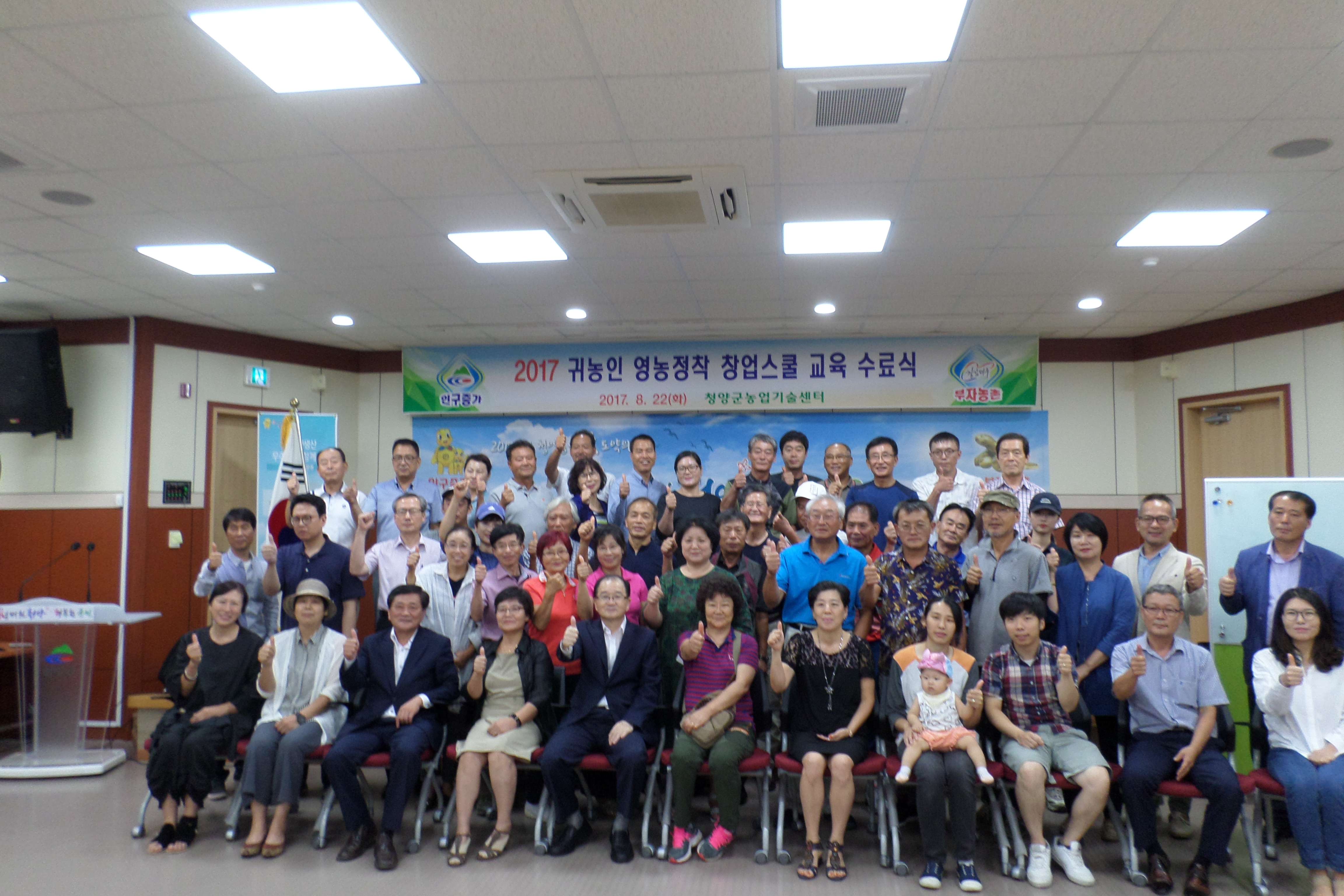 0823 귀농인 영농정착 창업스쿨 수료식