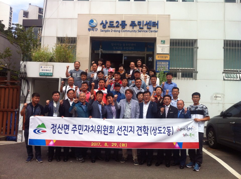 0829 정산면 주민자치위원회 선진지견학2