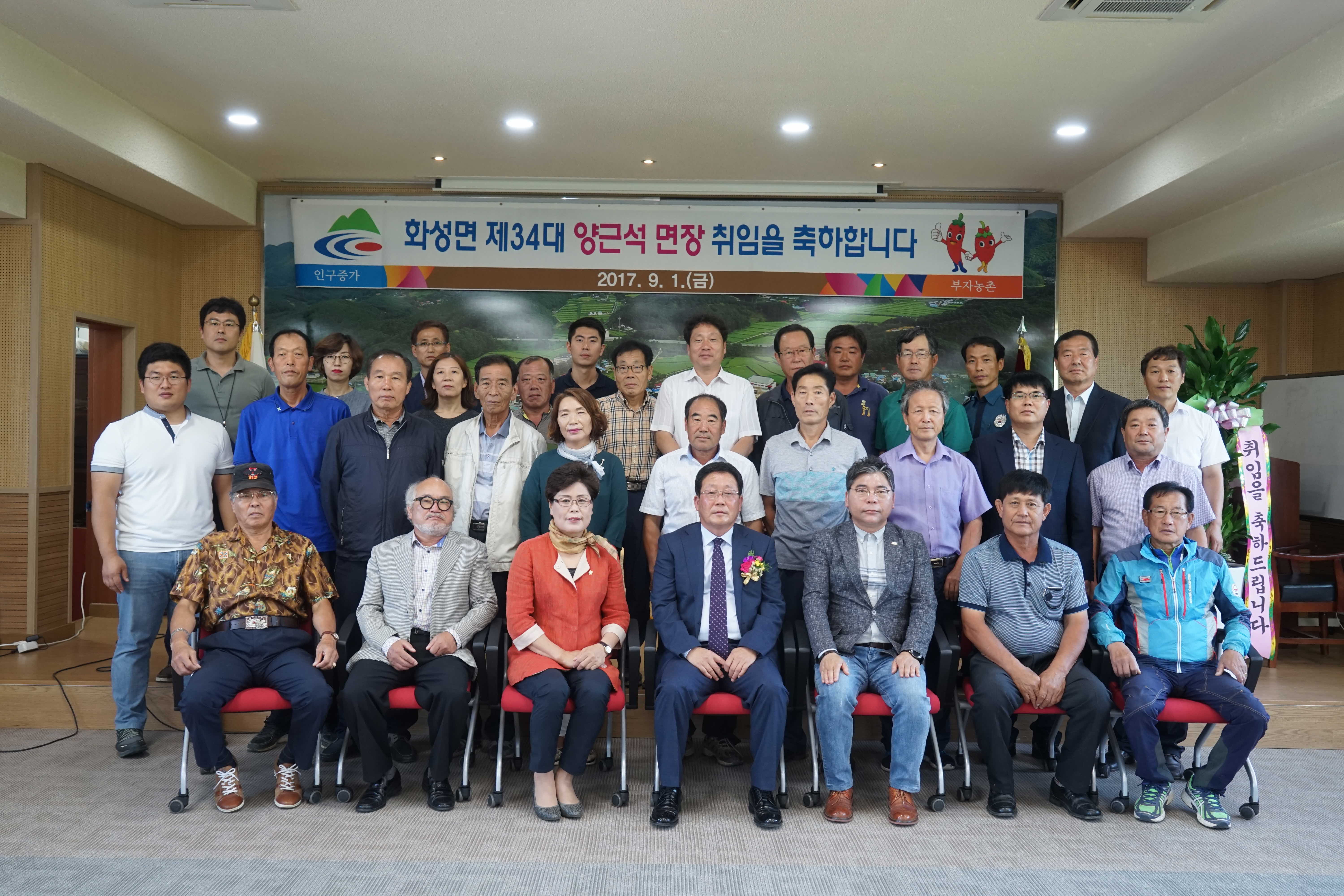 0904 제34대 양근석 화성면장 취임식