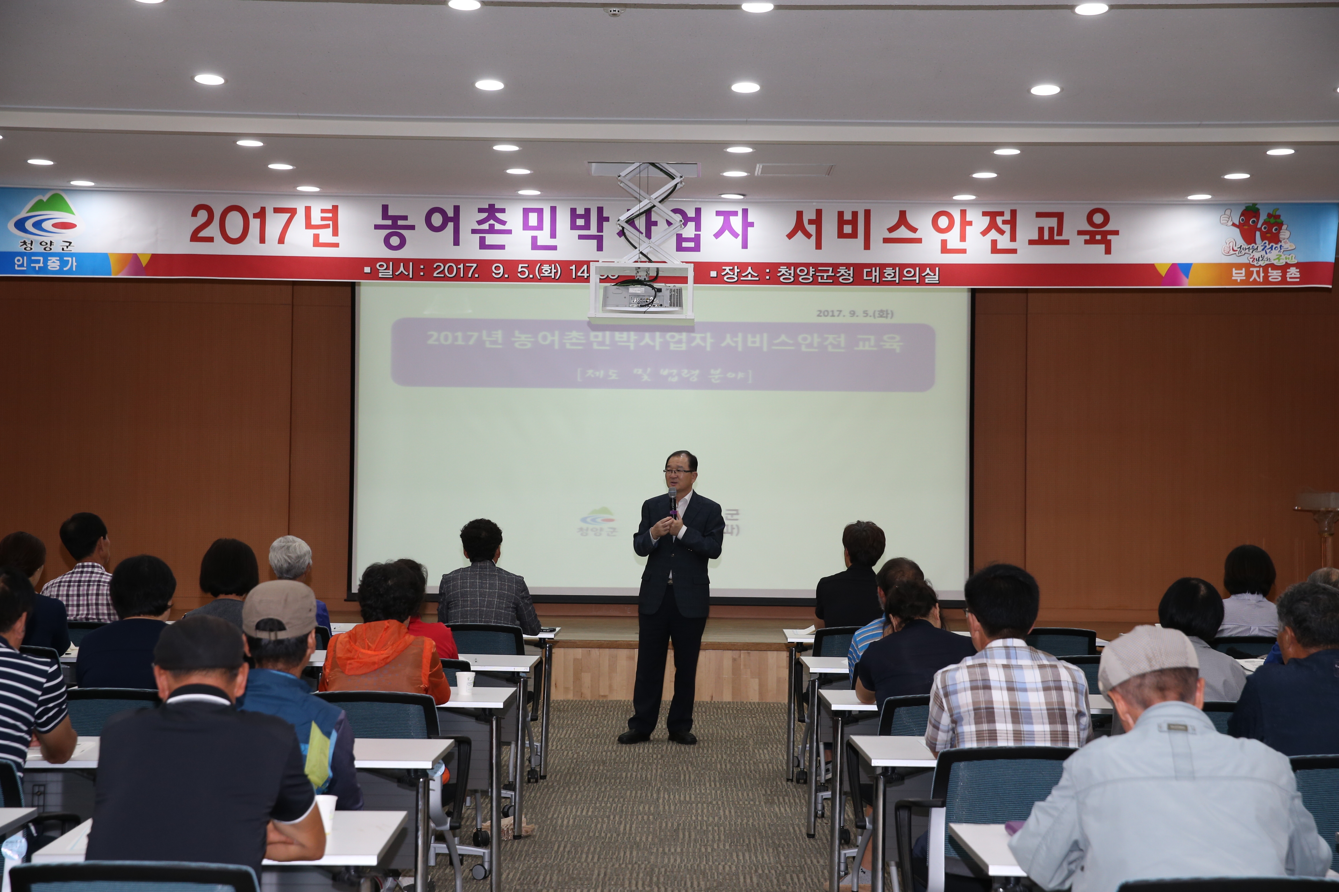 0905 농어촌민박사업자 서비스안전교육1