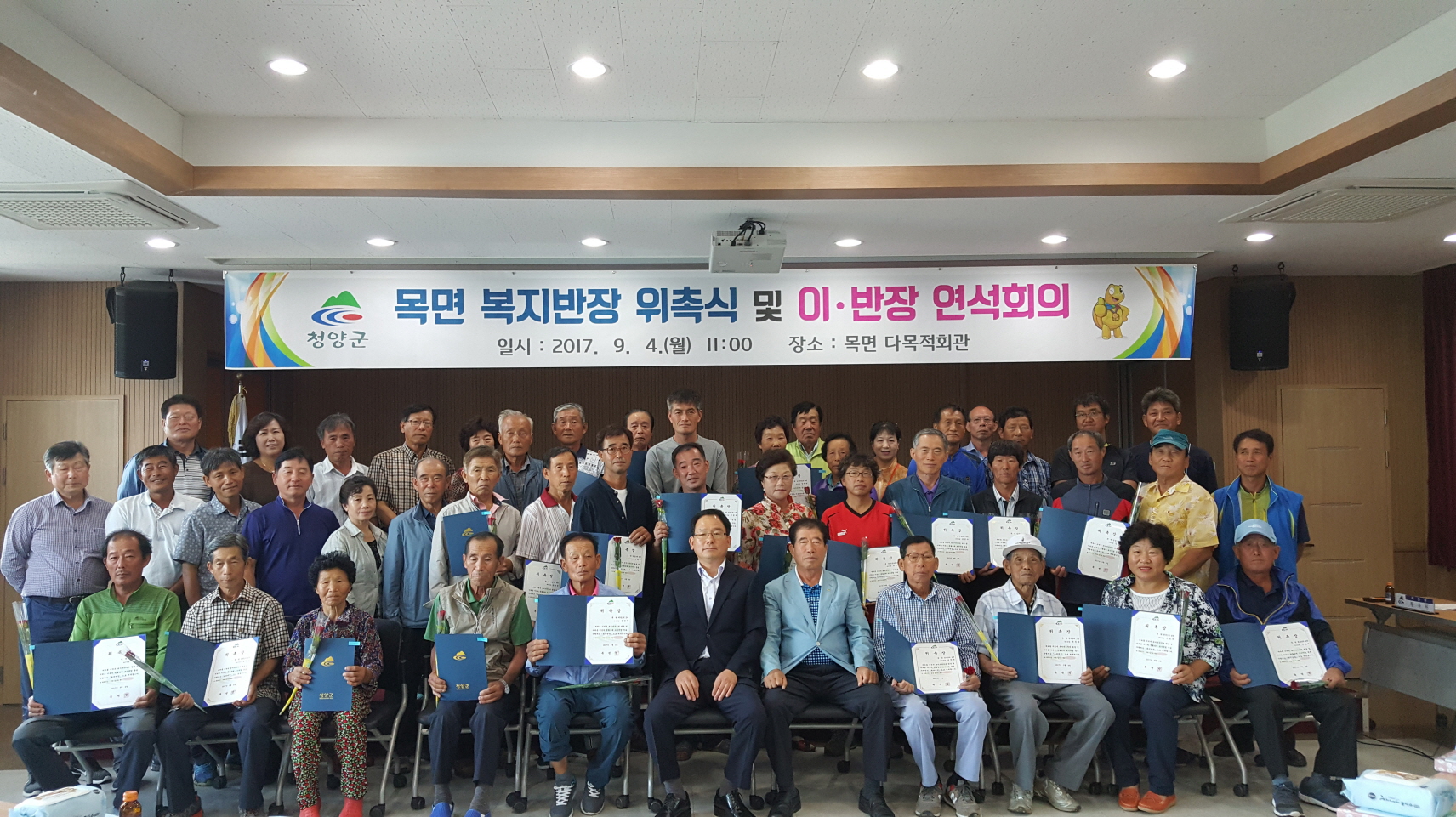 0905 목면 복지반장 위촉식 및 역량교육