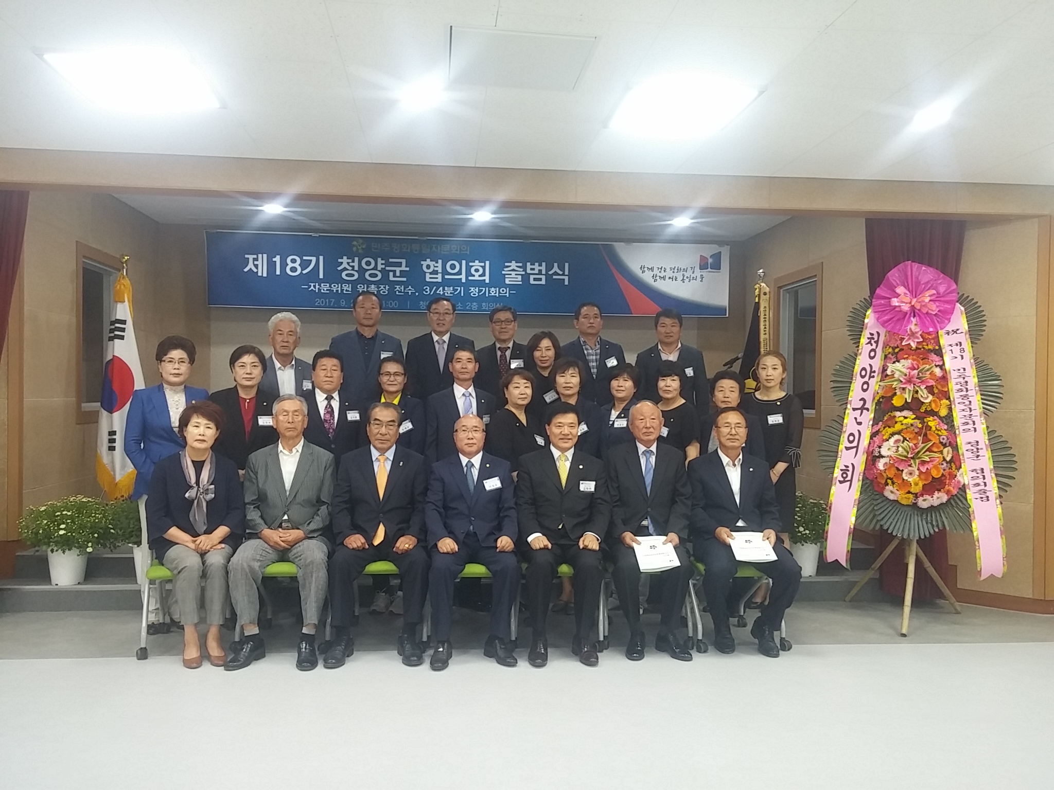 0925 민주평통 청양군협의회 출범