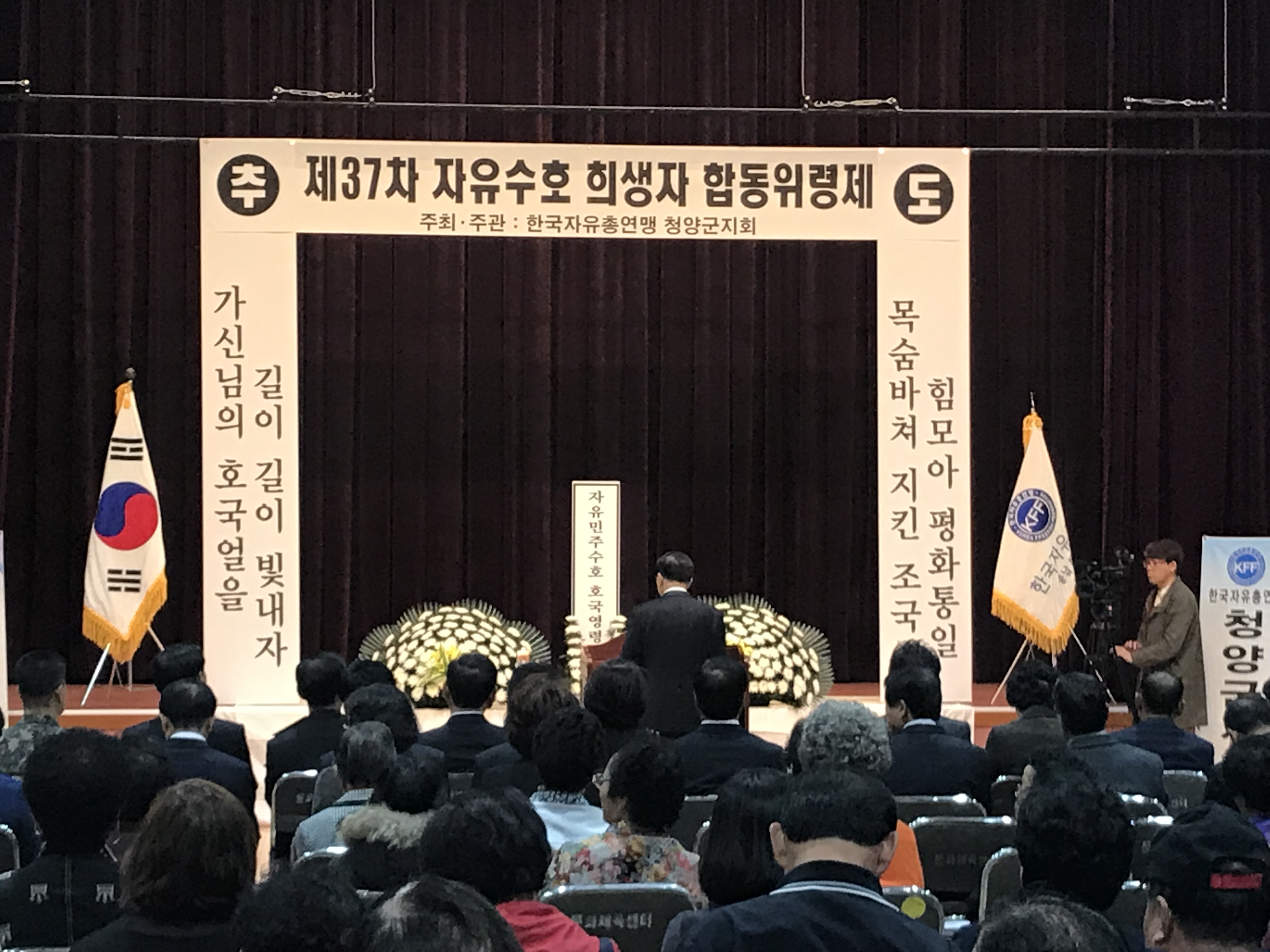 1026 자유수호 희생자 합동위령제1.JPG