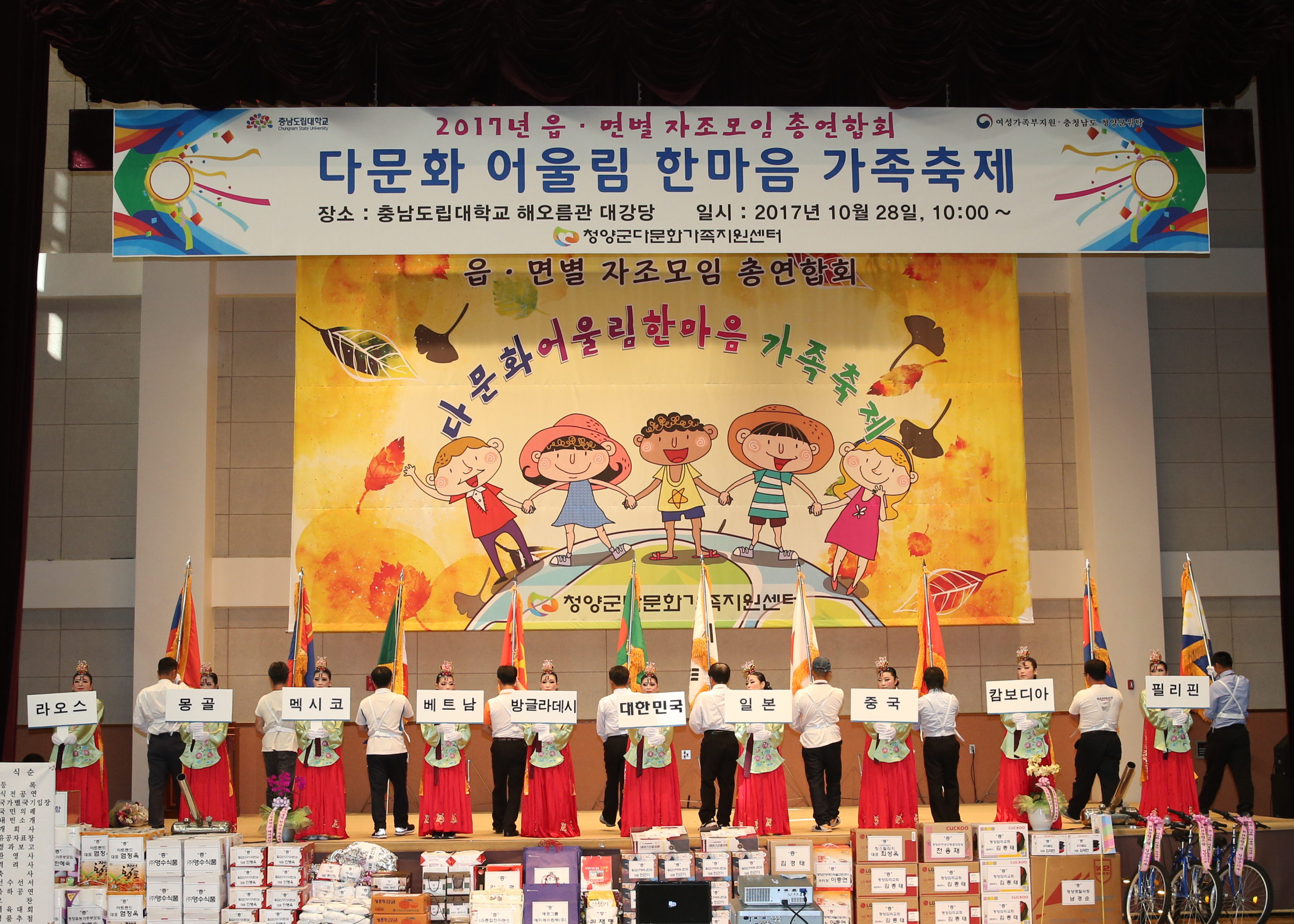 1030 다문화 어울림 한마음 가족축제1